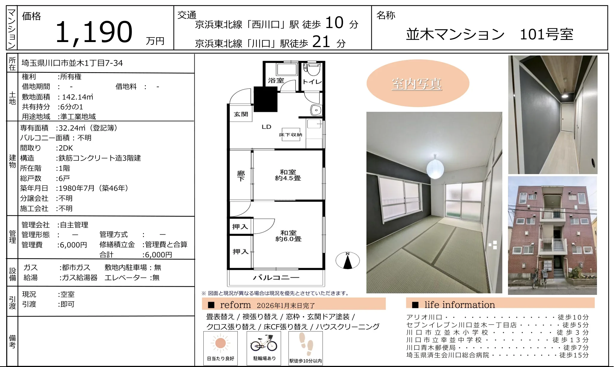並木マンション 101号 0