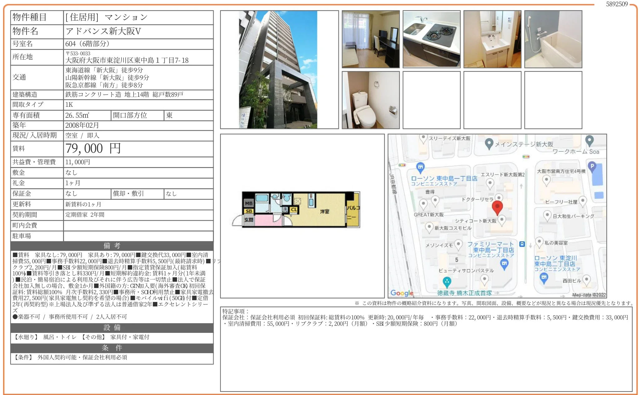 アドバンス新大阪V 604号 0