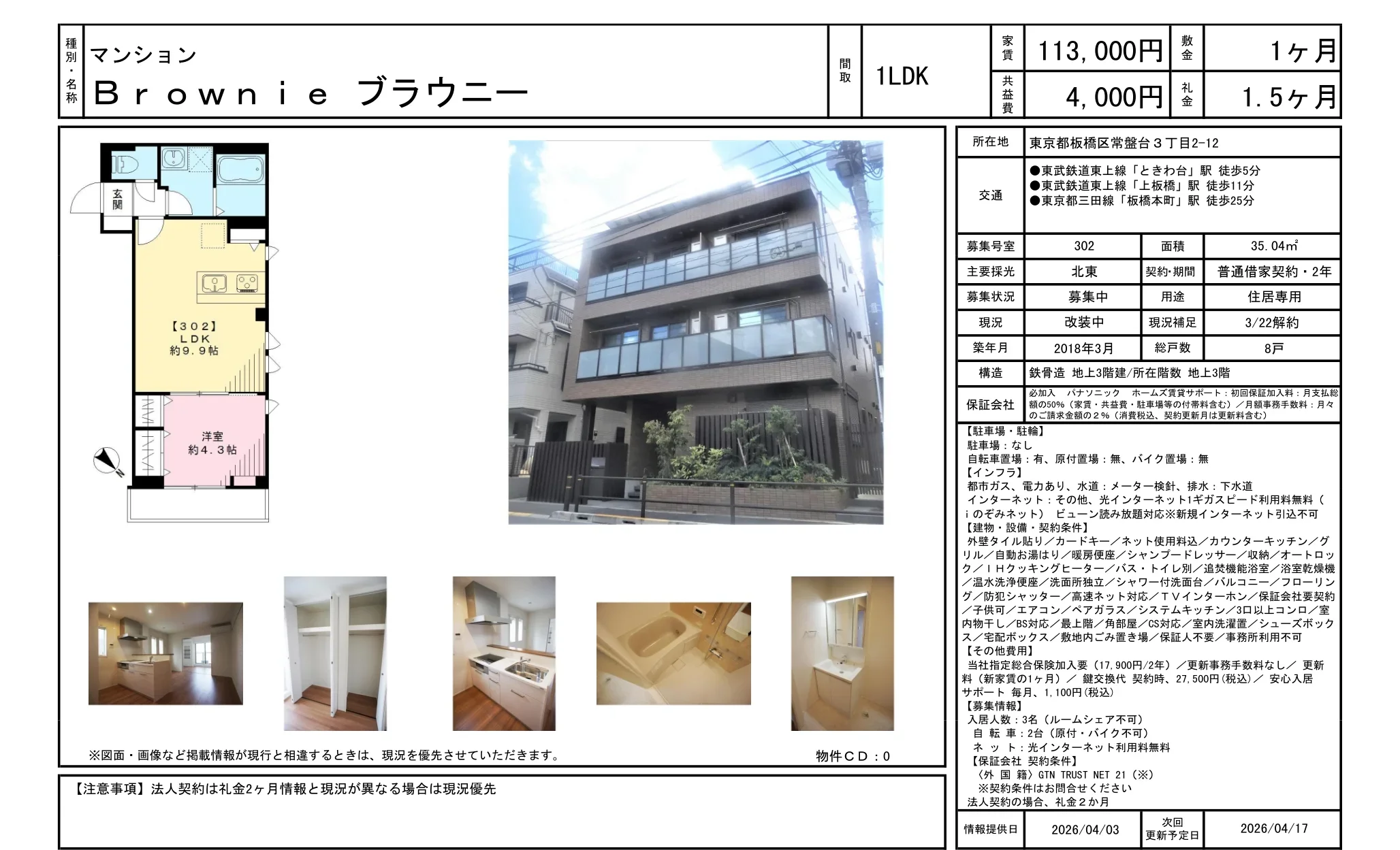 Brownie ブラウニー 302 0