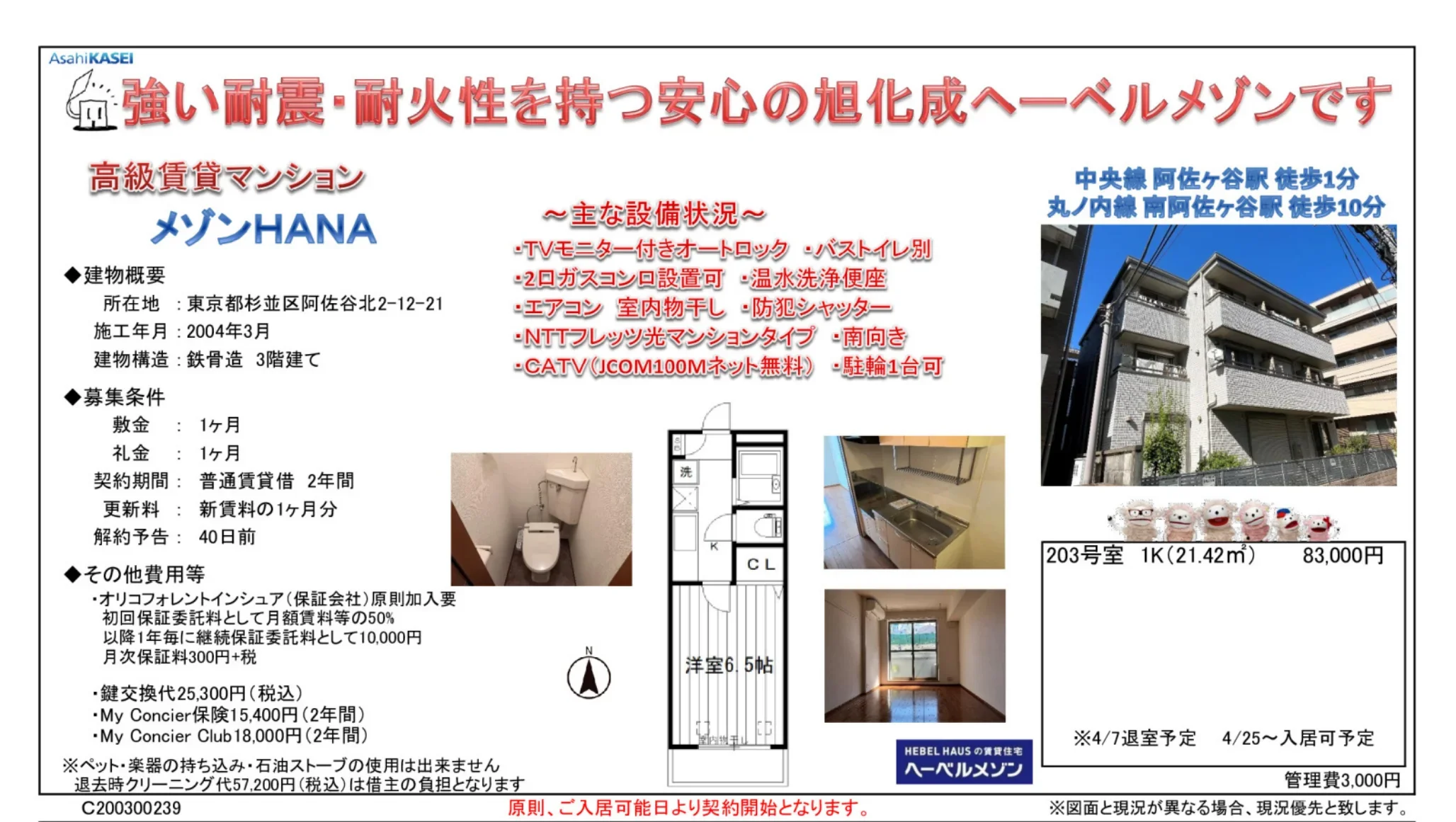 HEBEL HAUS 203号 0