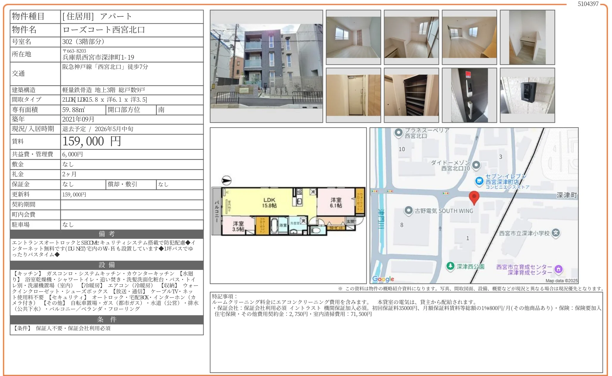 ローズコート西宮北口 302号 0
