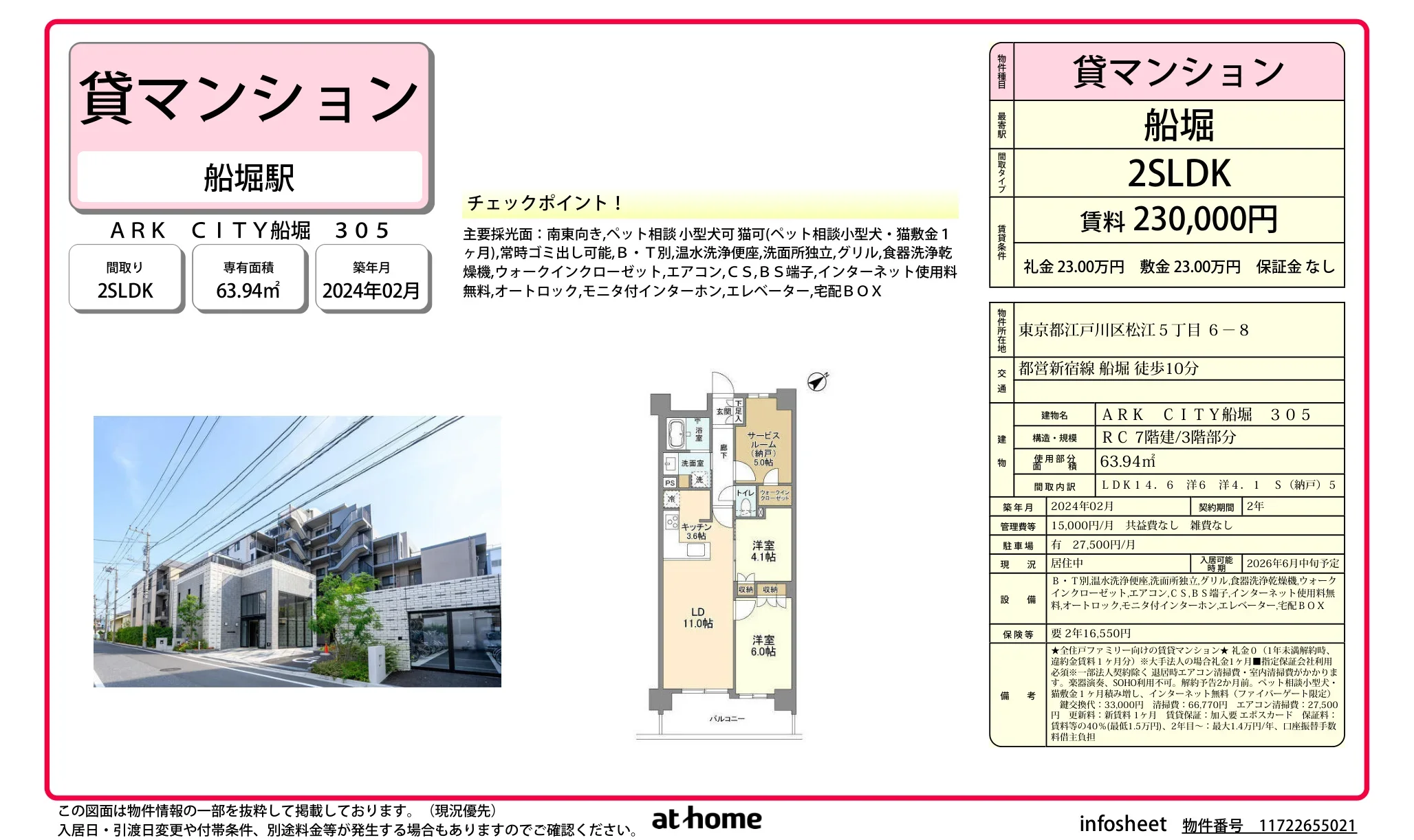 ARK CITY 船堀 305 305 0