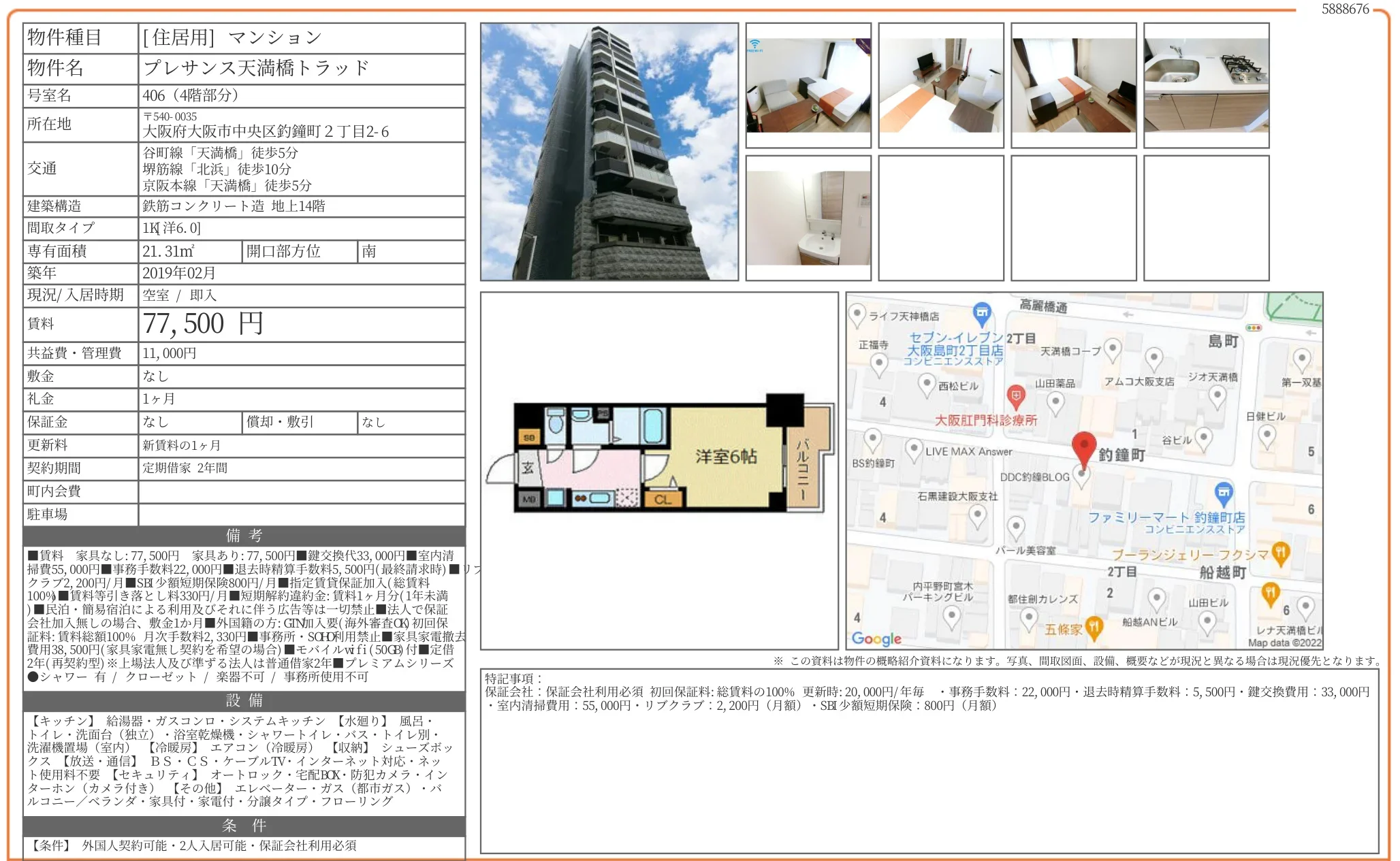 プレサンス天満橋トラッド 406号 0