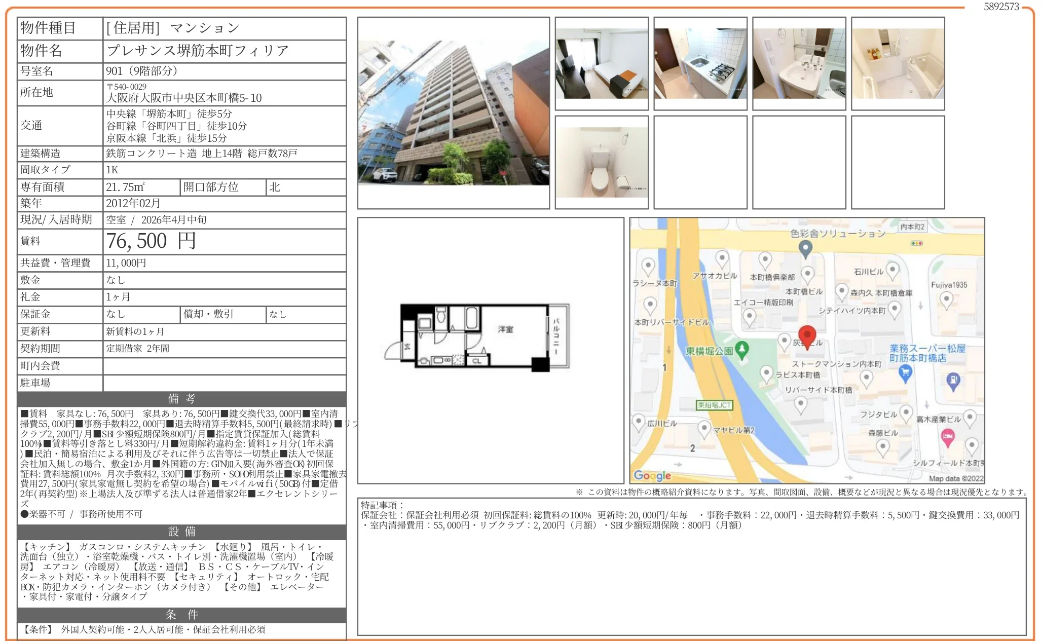 プレサンス堺筋本町 フィリア 901 0