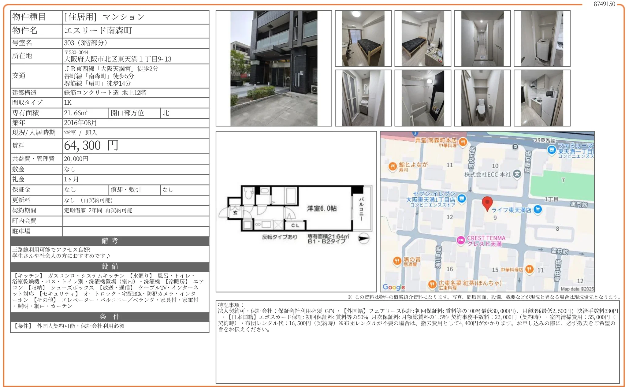 エスリード南森町 303号 0