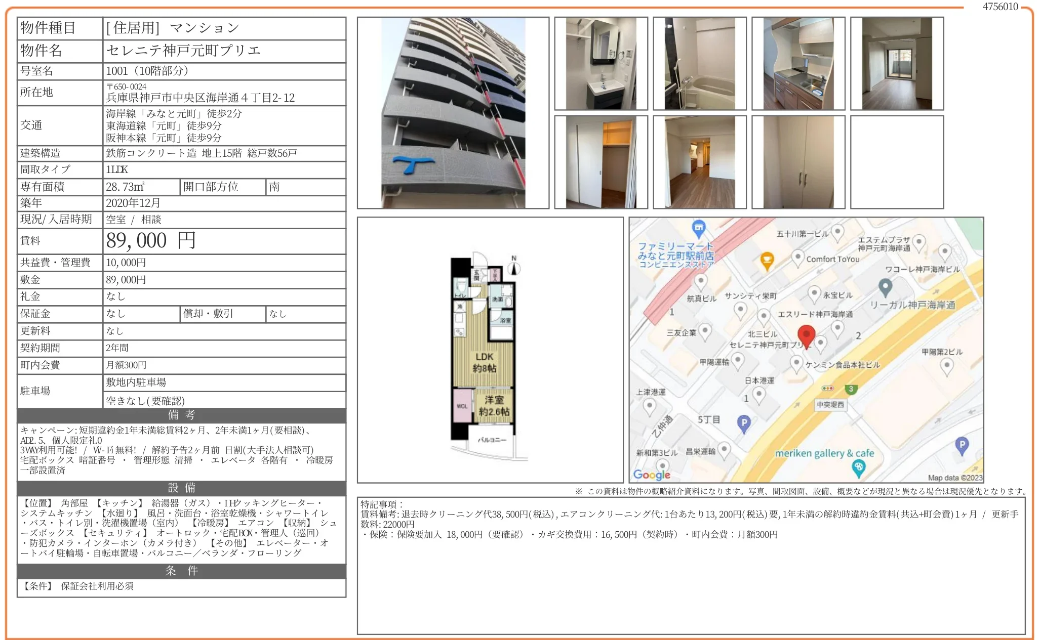 セレニテ神戸元町プリエ 1001号 0