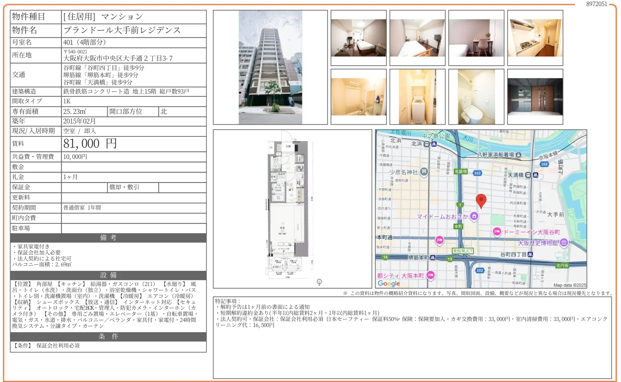 プランドール大手前レジデンス 401号 0
