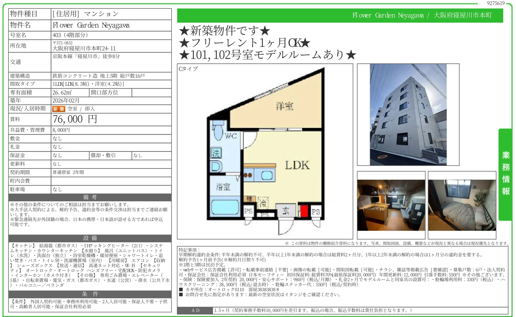 Flower Garden 寝屋川 403号 0
