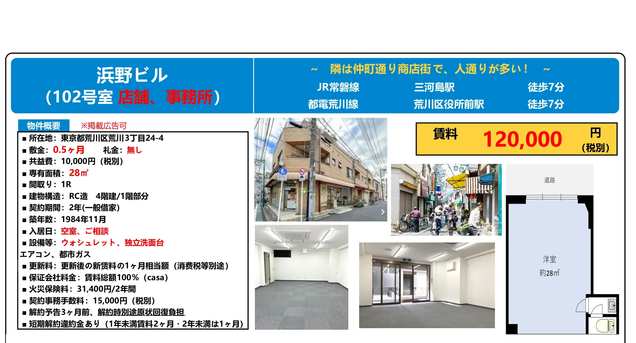 浜野ビル 102号 0