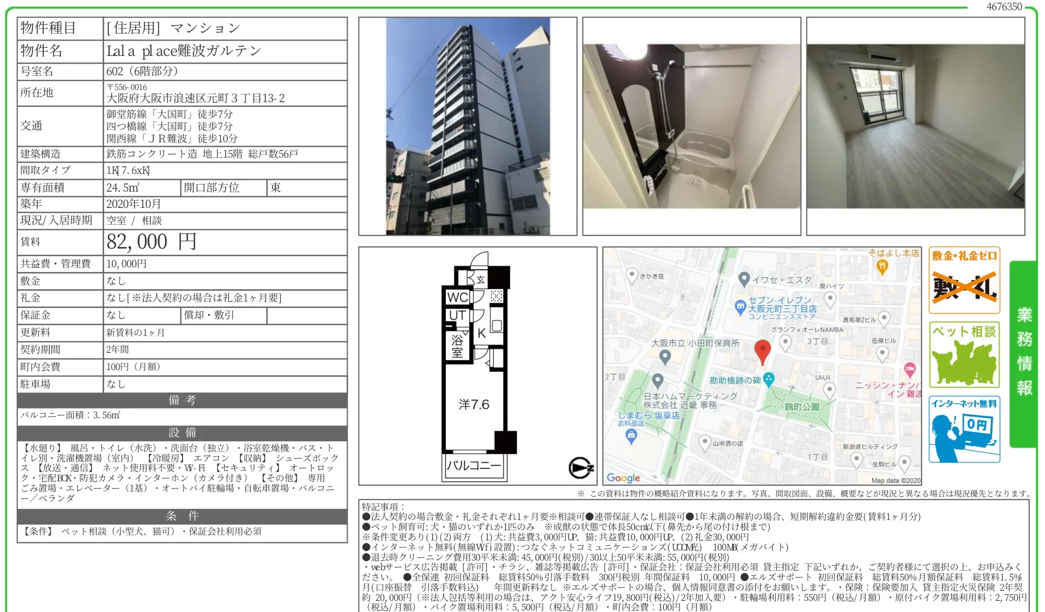 Lala place難波ガルテン 602号 0