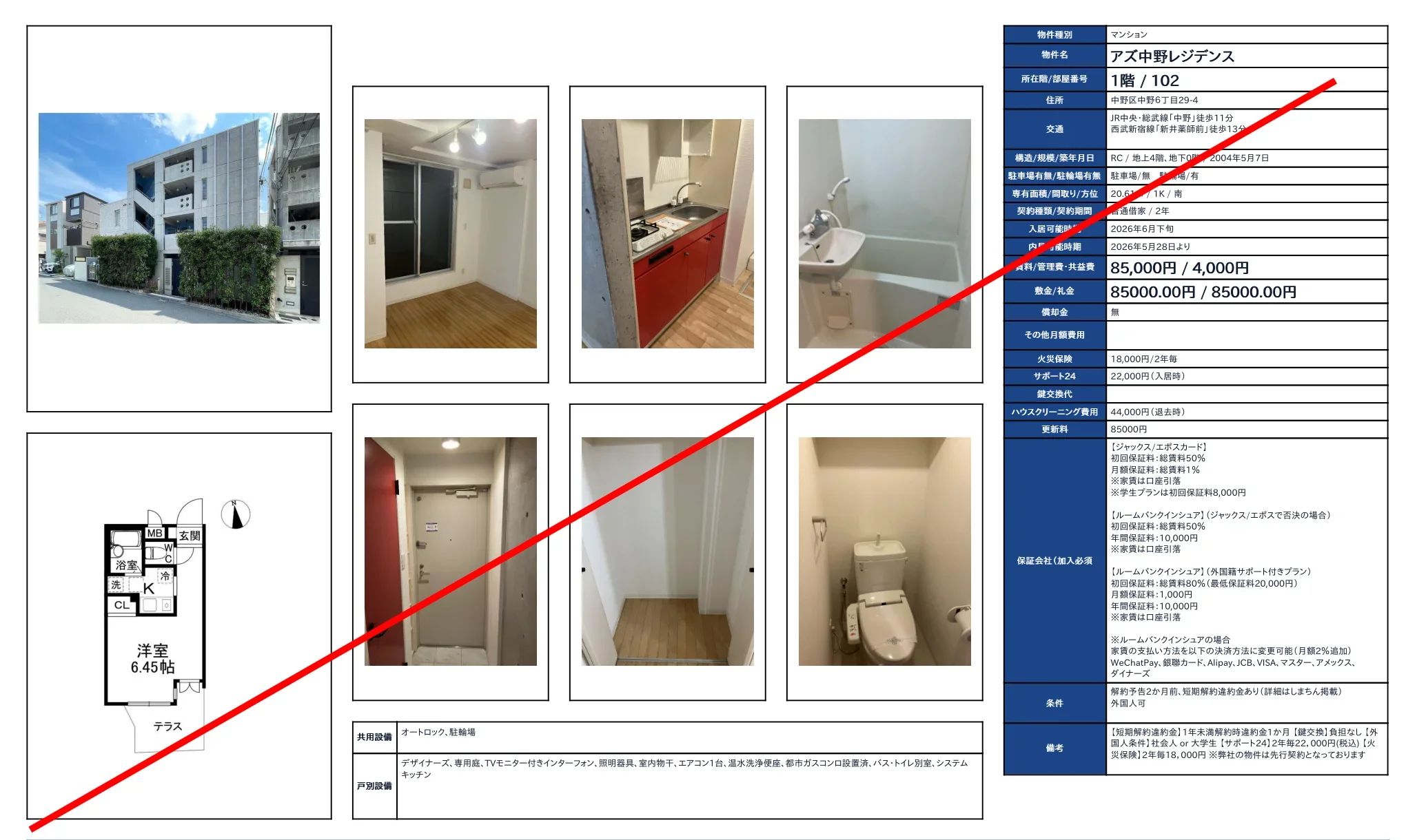 アズ中野レジデンス 102号 0