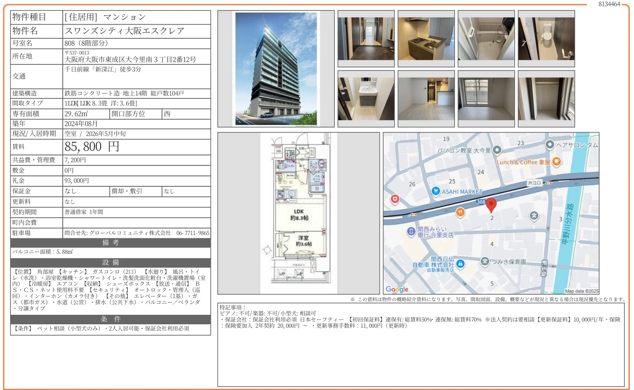 スワンズシティ大阪エスクレア 808 0