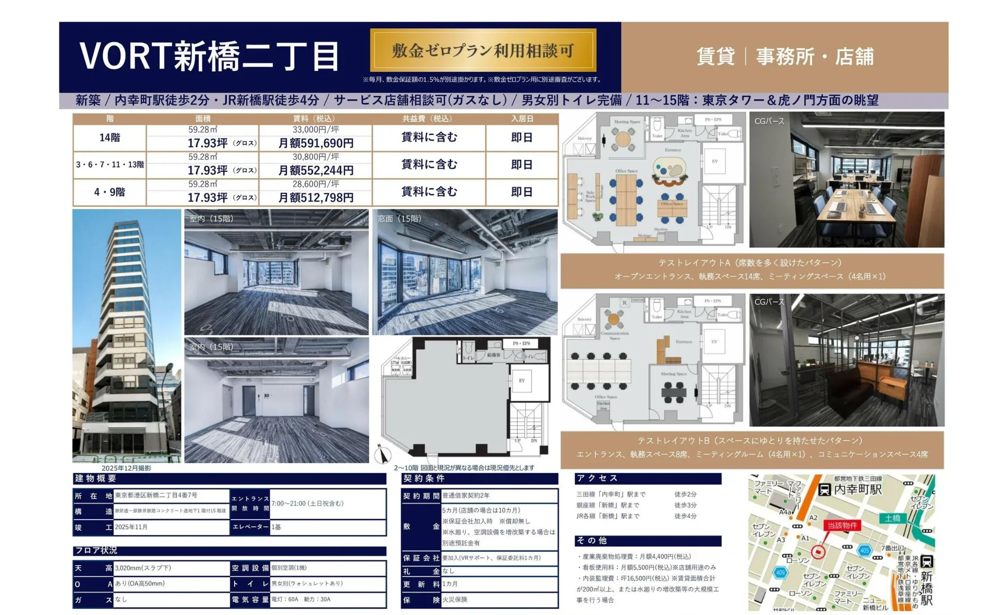 VORT新橋二丁目 14階 0