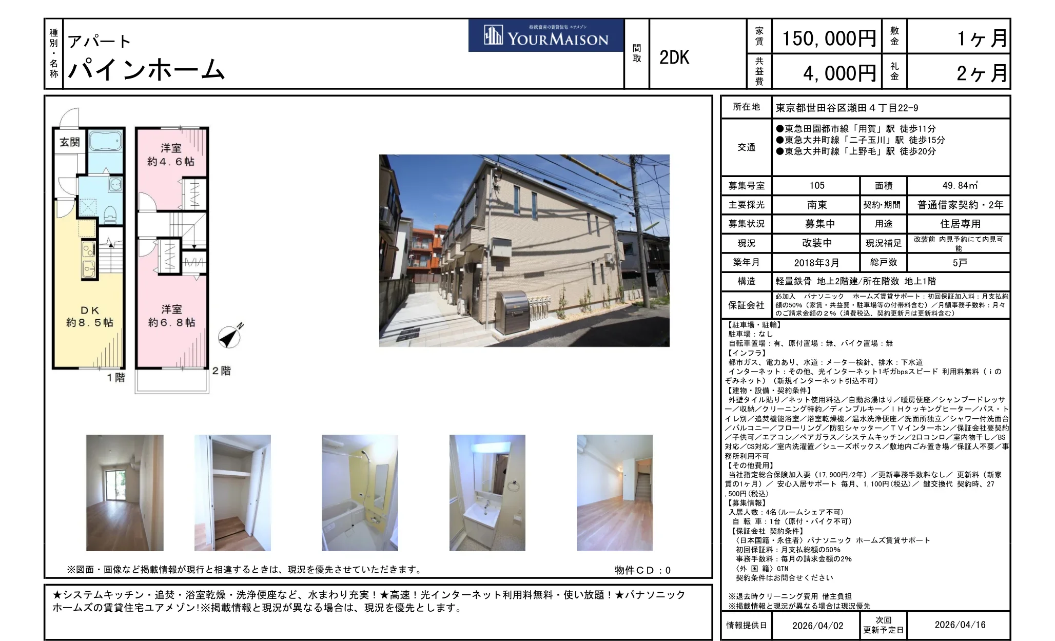 ユアメゾン 105号 0