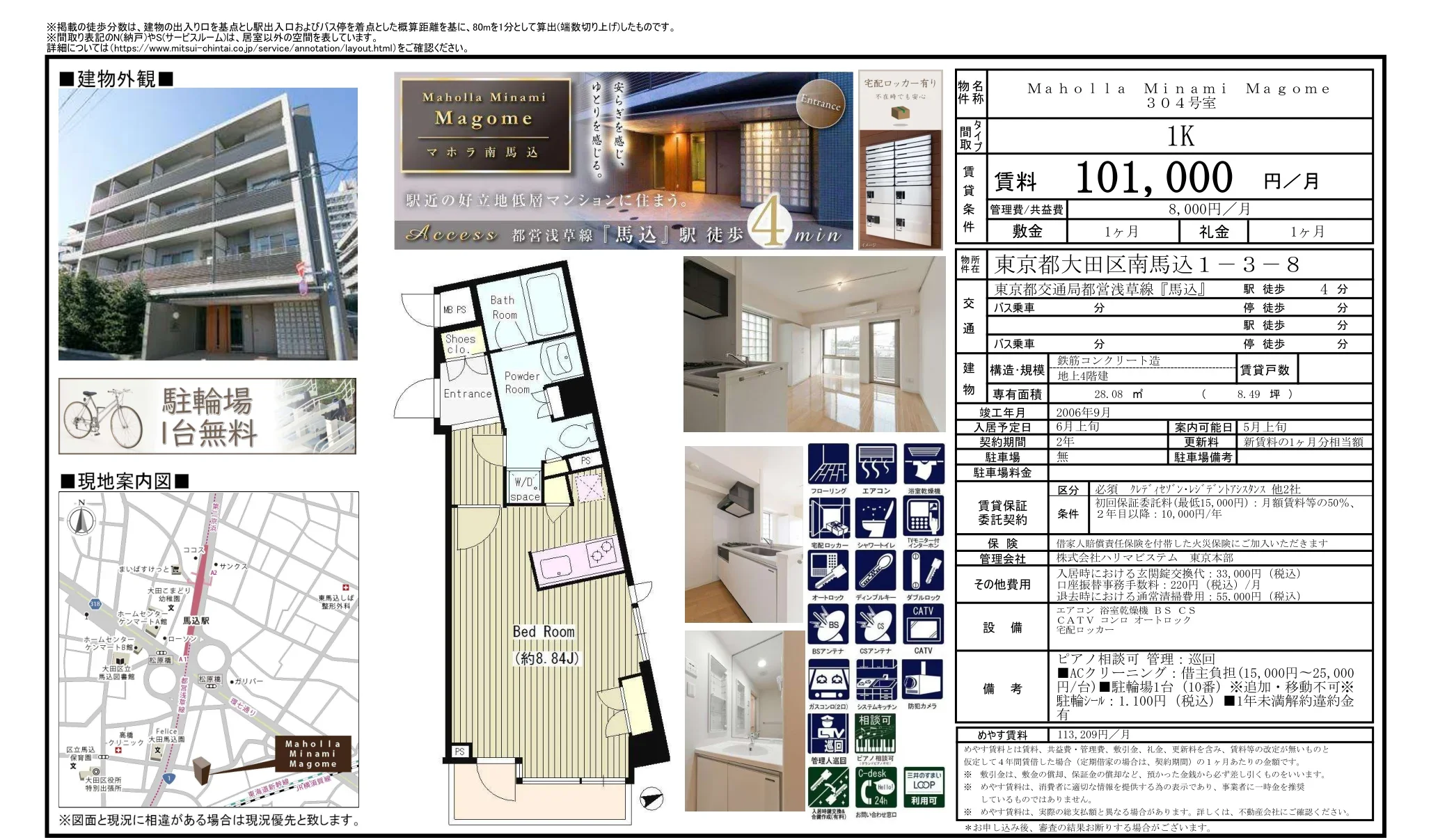 マホラ南馬込 304号 0