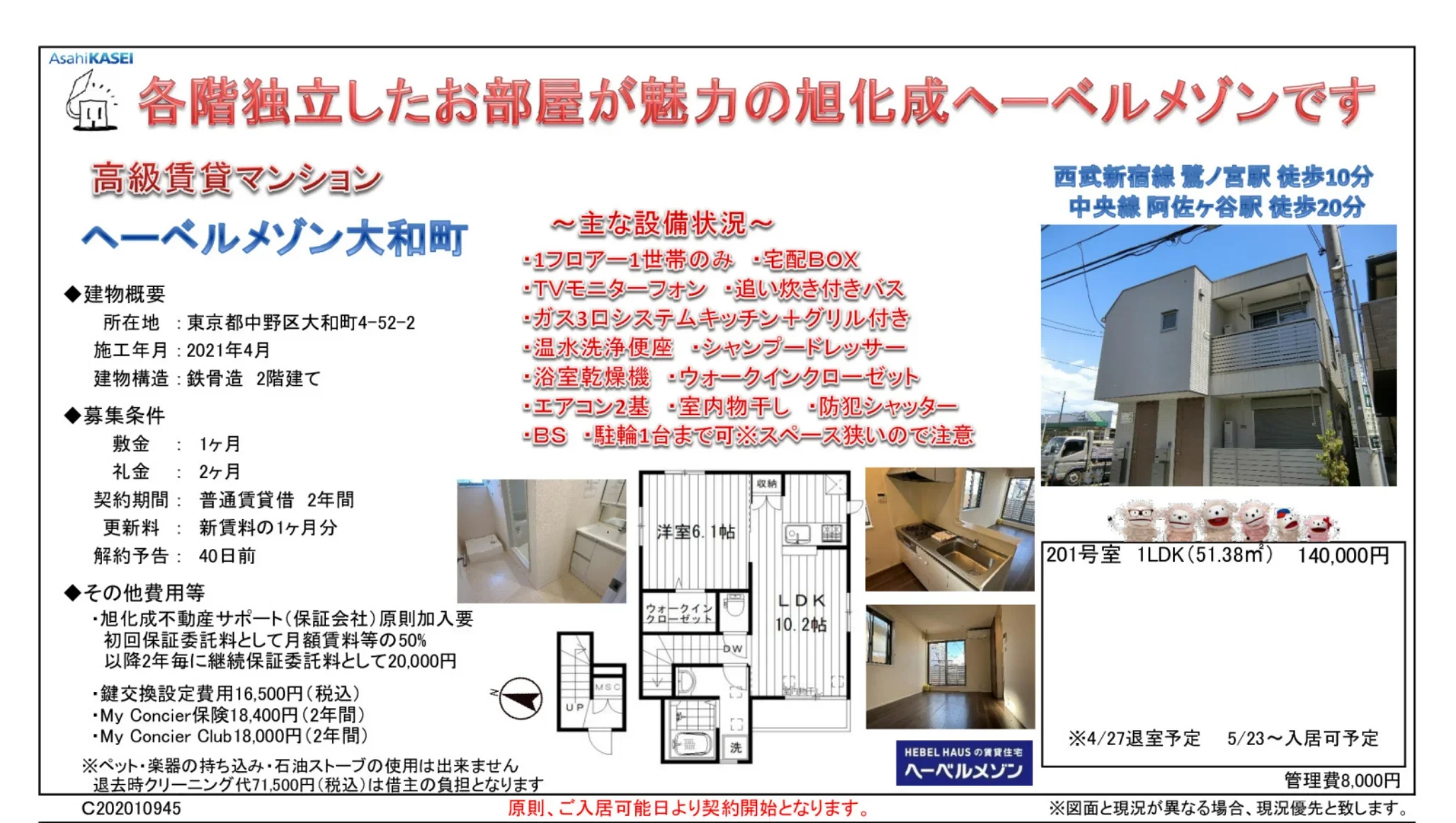 ヘーベルメゾン大和町 201号 0