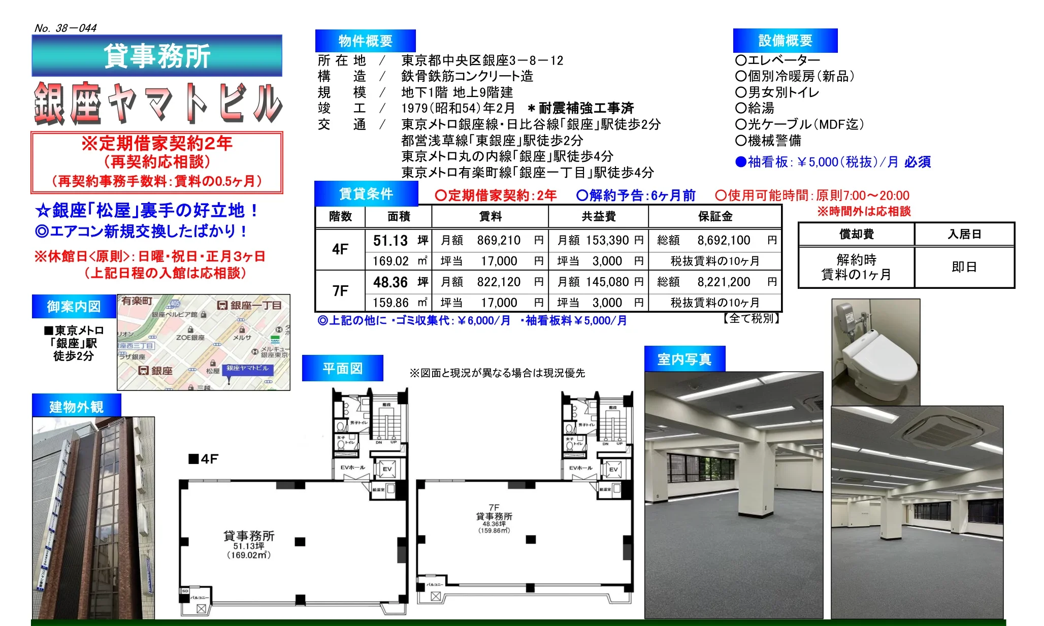 銀座ヤマトビル 4F 0