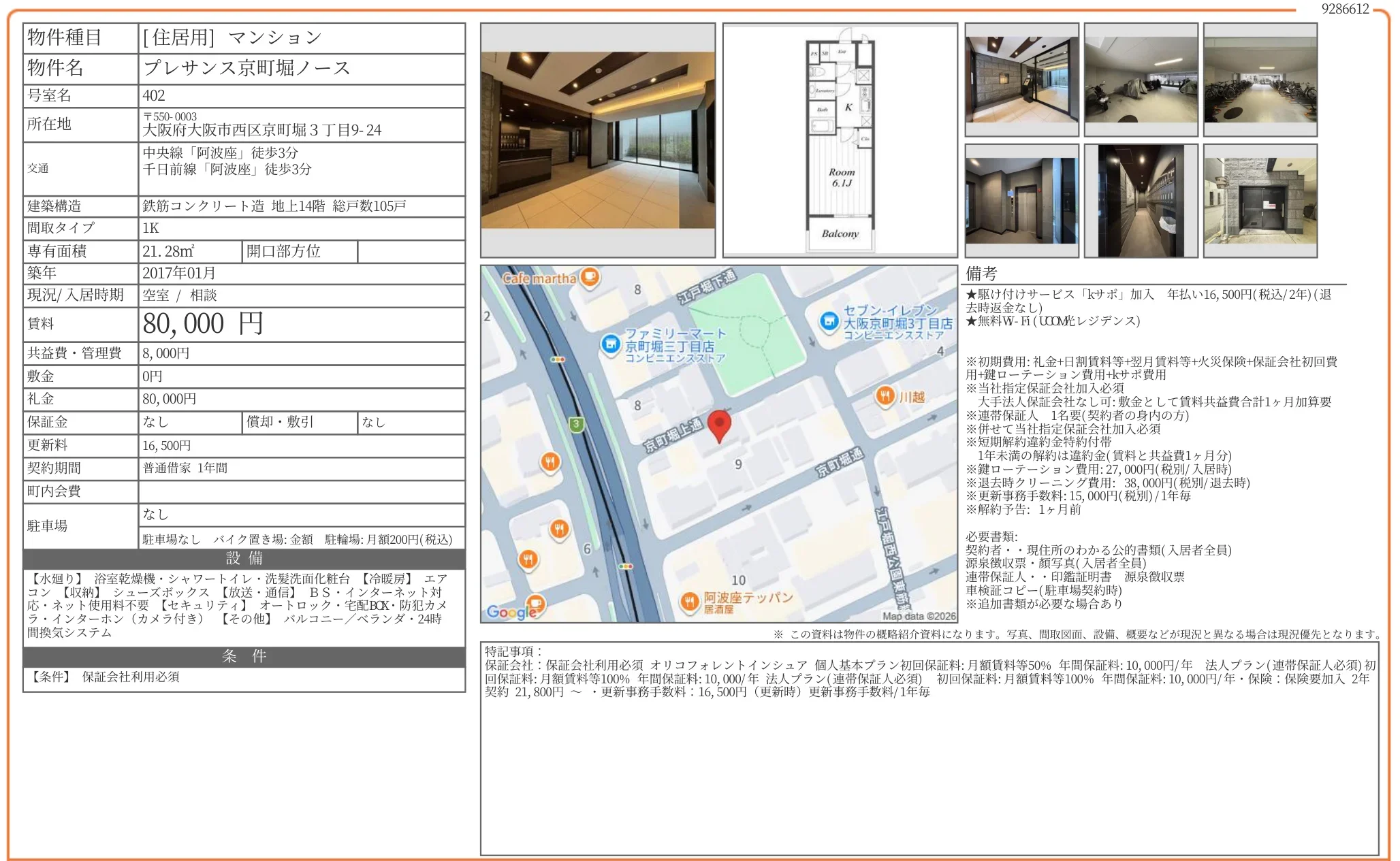 プレサンス京町堀ノース 402 0