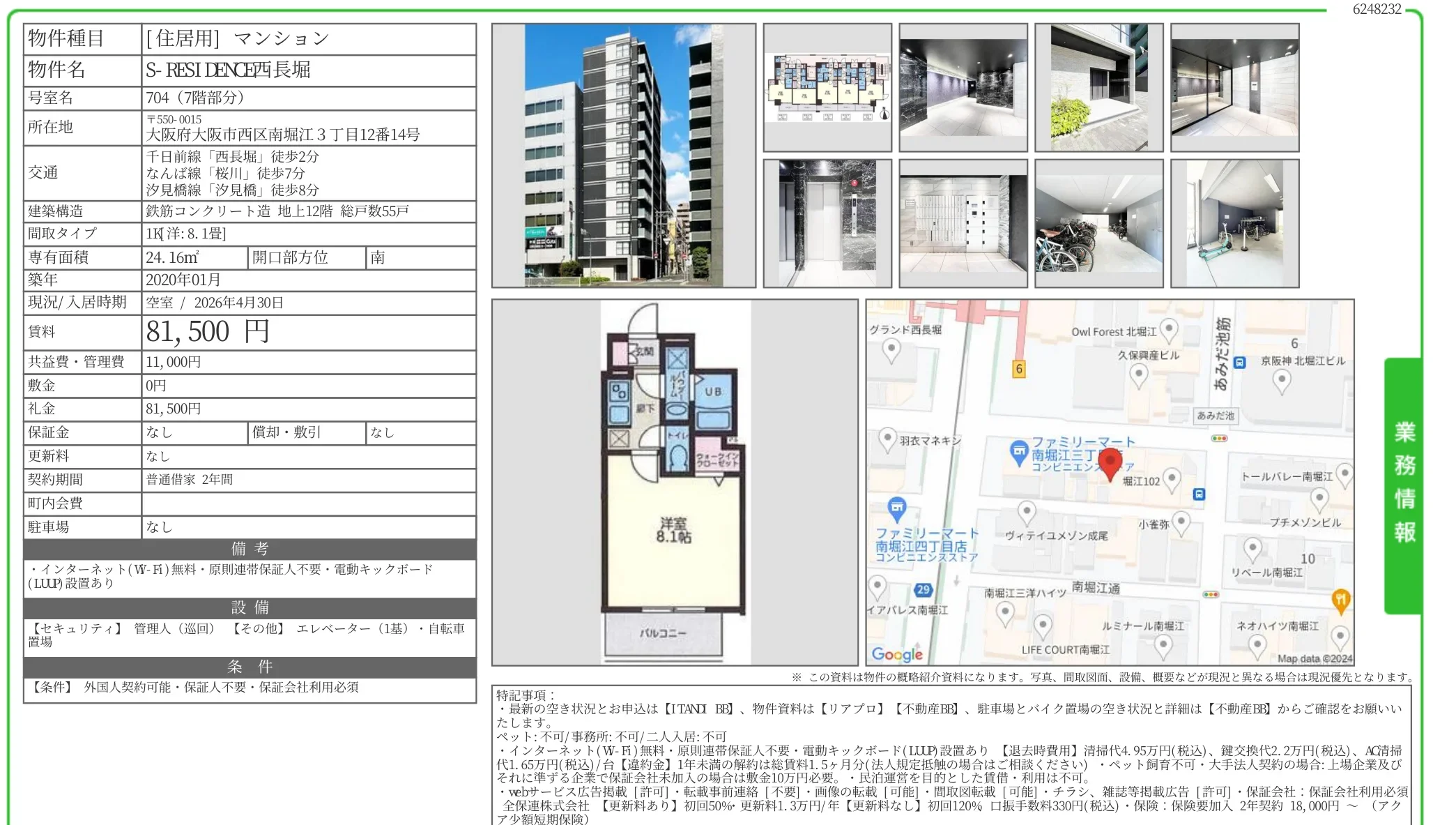 S-RESIDENCE西長堀 704号 0