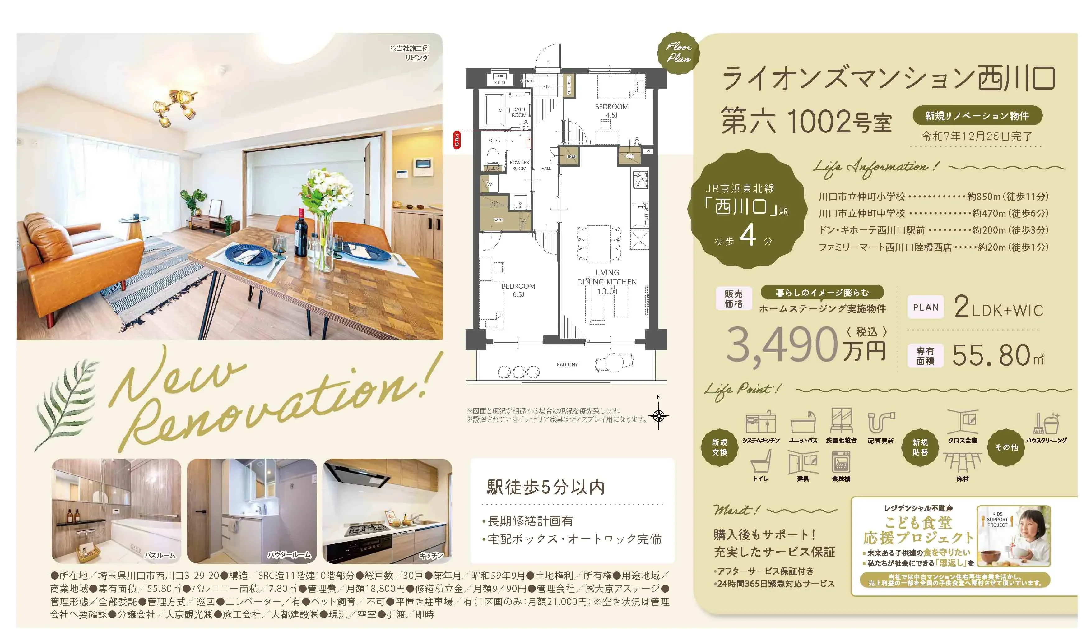 ライオンズマンション西川口 1002号 0