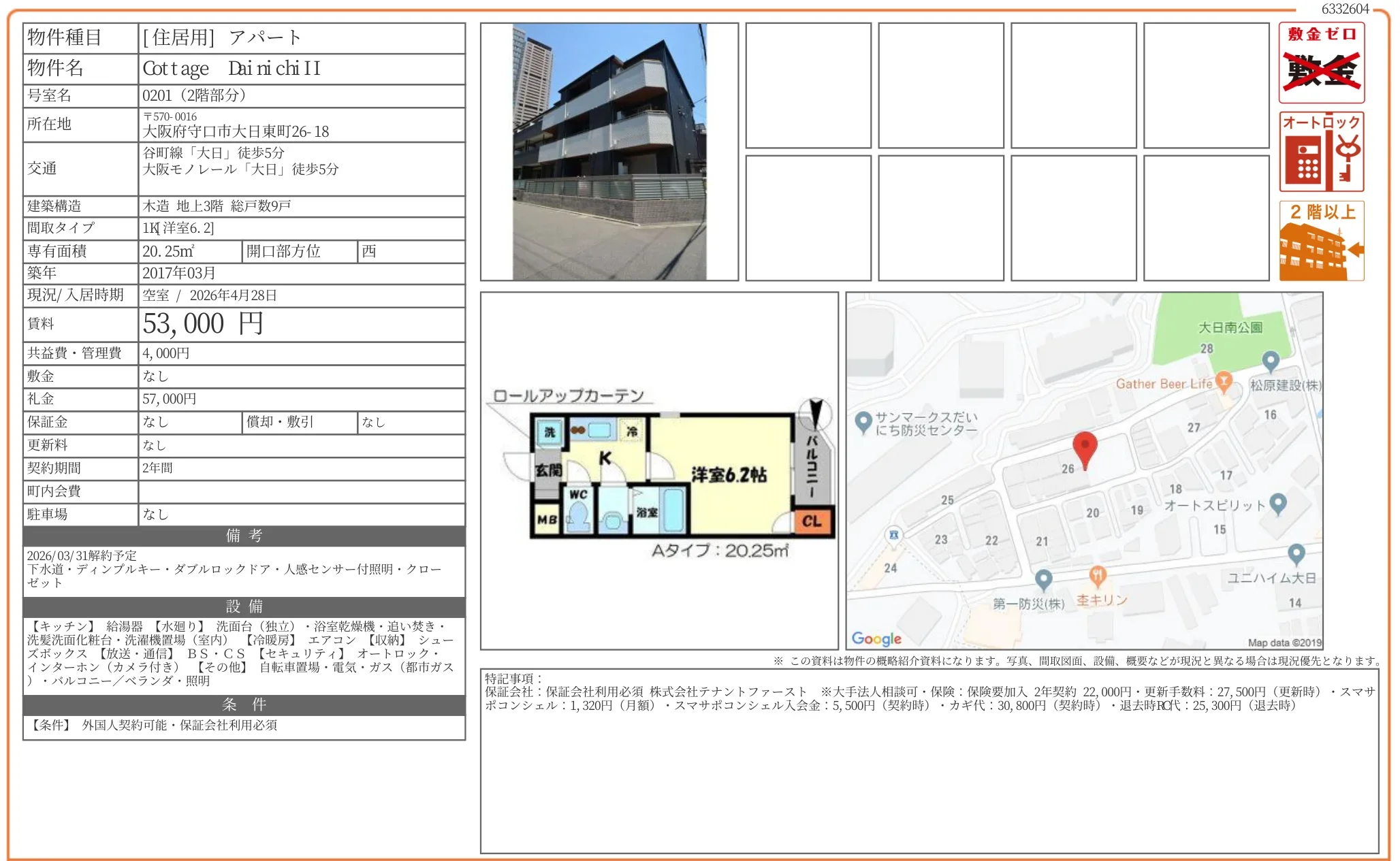 コテージ大日II 0201 0