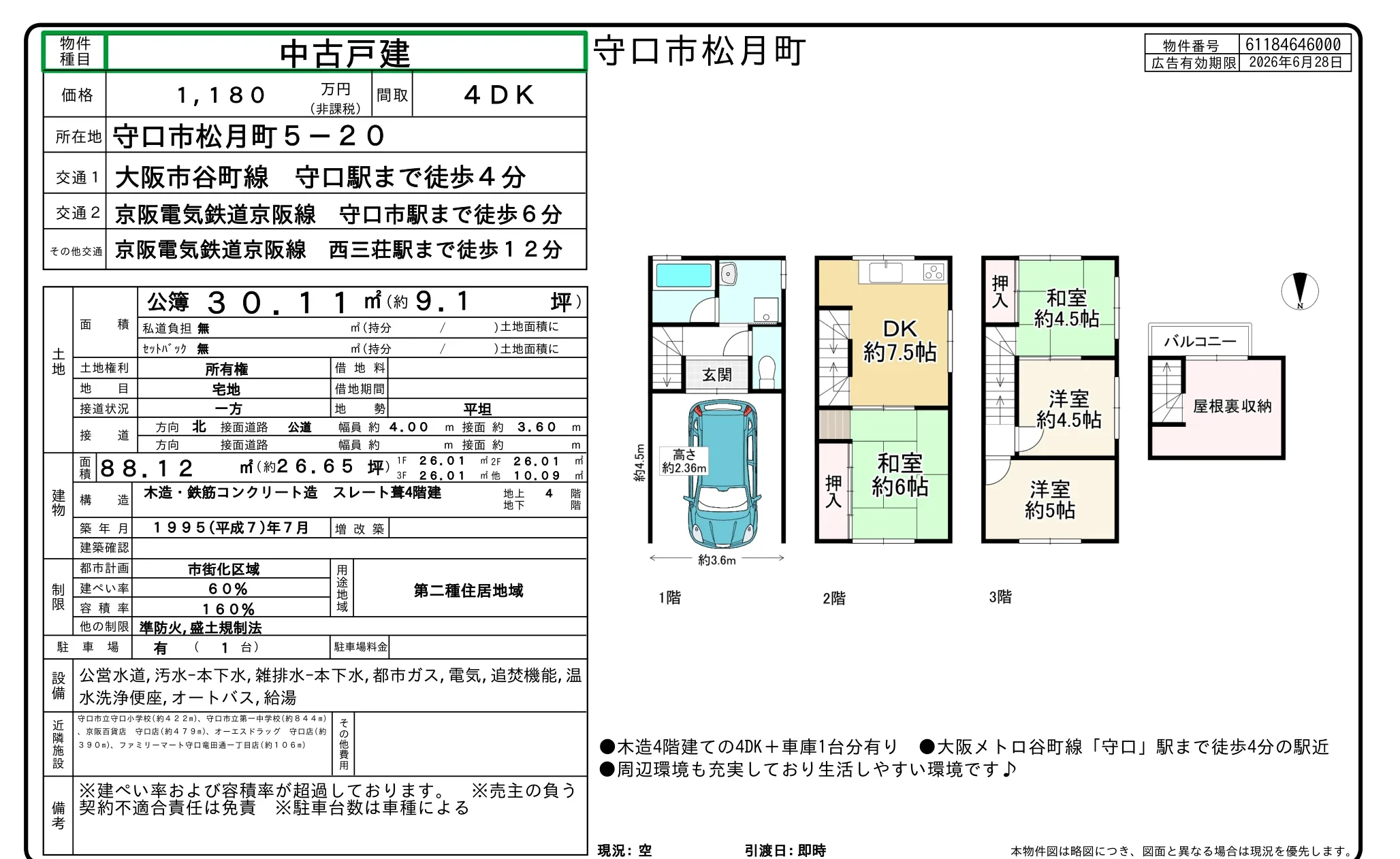 私道負担無 0