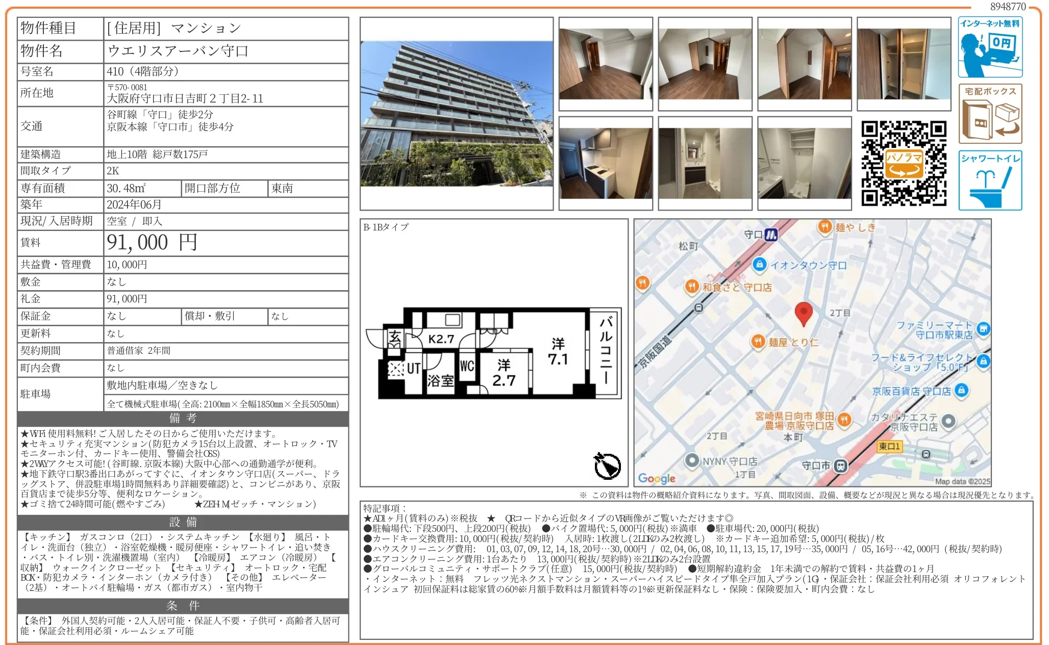 ウエリスアーバン守口 410号 0