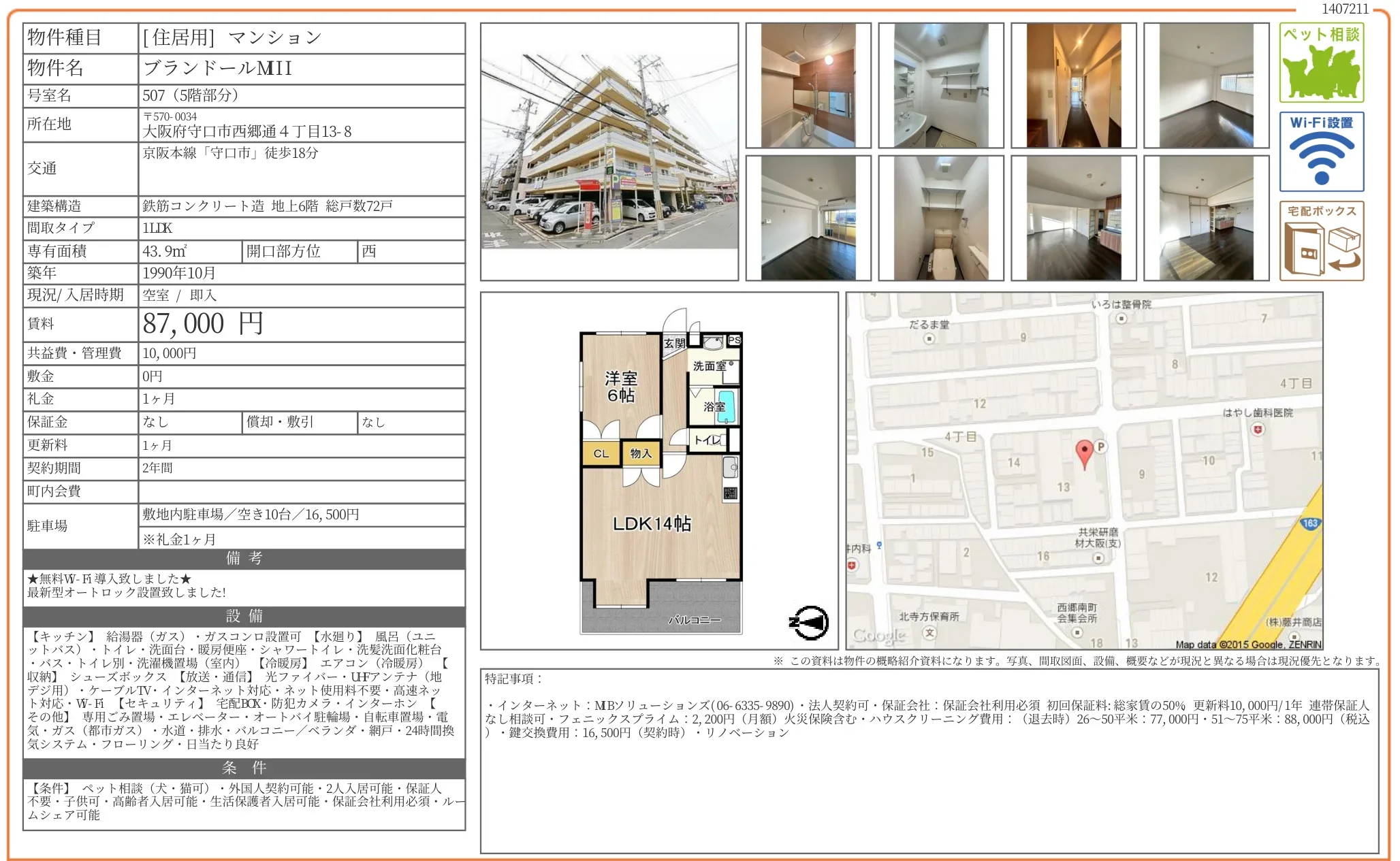 ブランドールMII 507 0