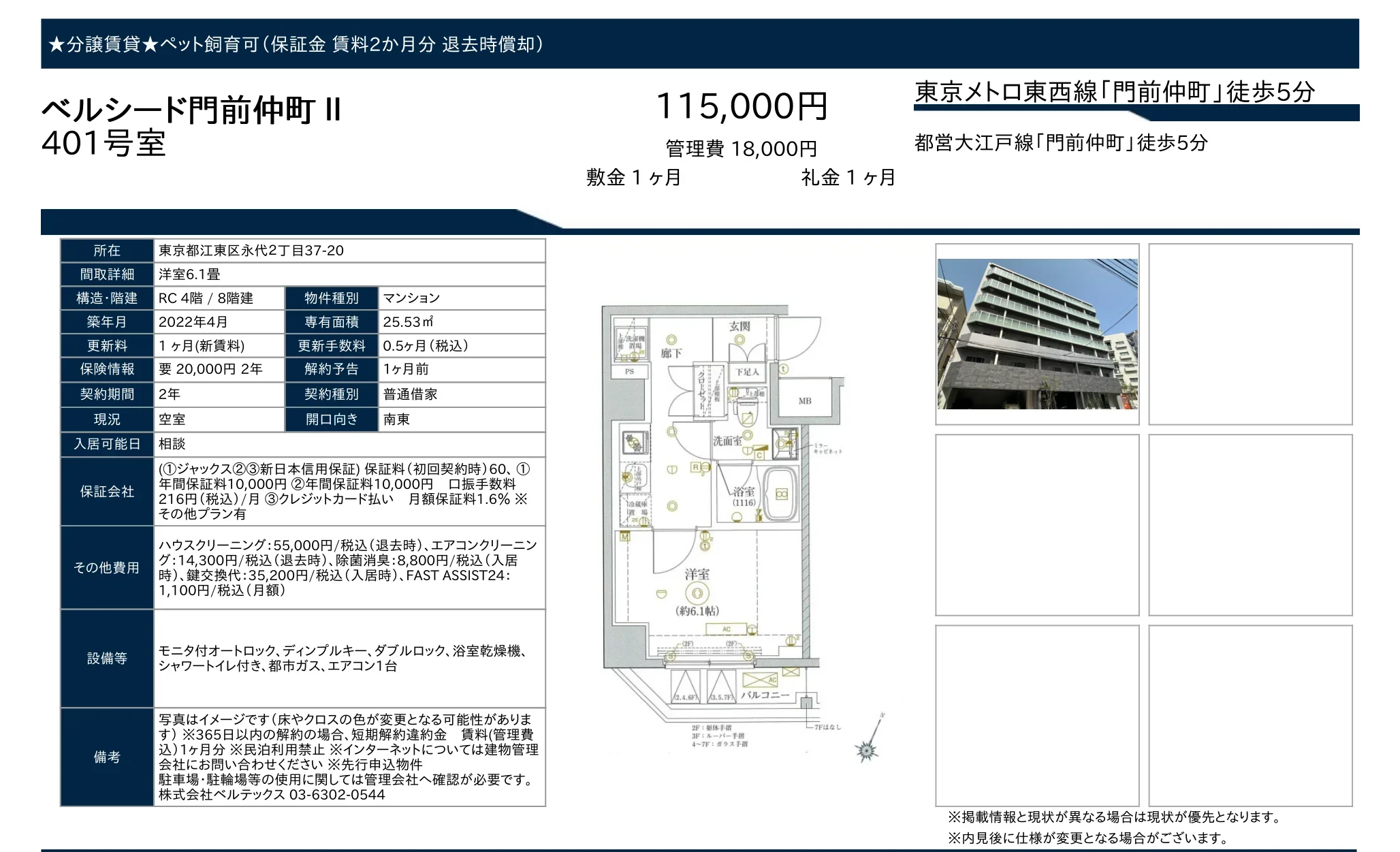 ベルシード門前仲町 II 401号 0