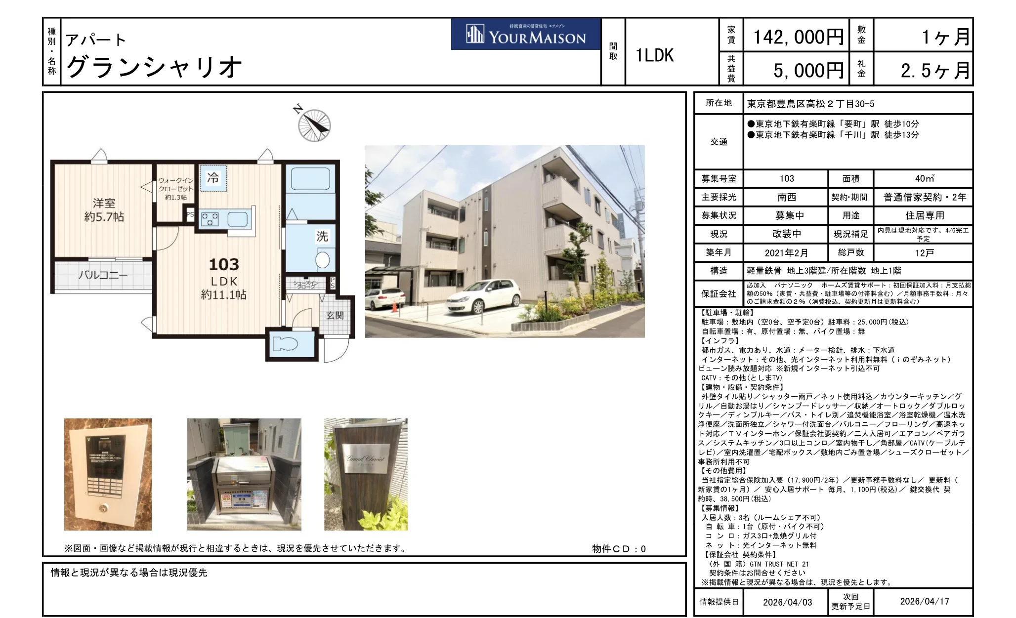 アパートグランシャリオメゾン 103号 0