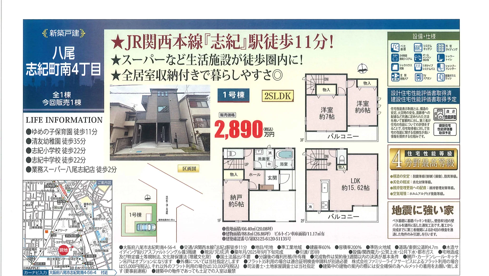 志紀町南4丁目 0