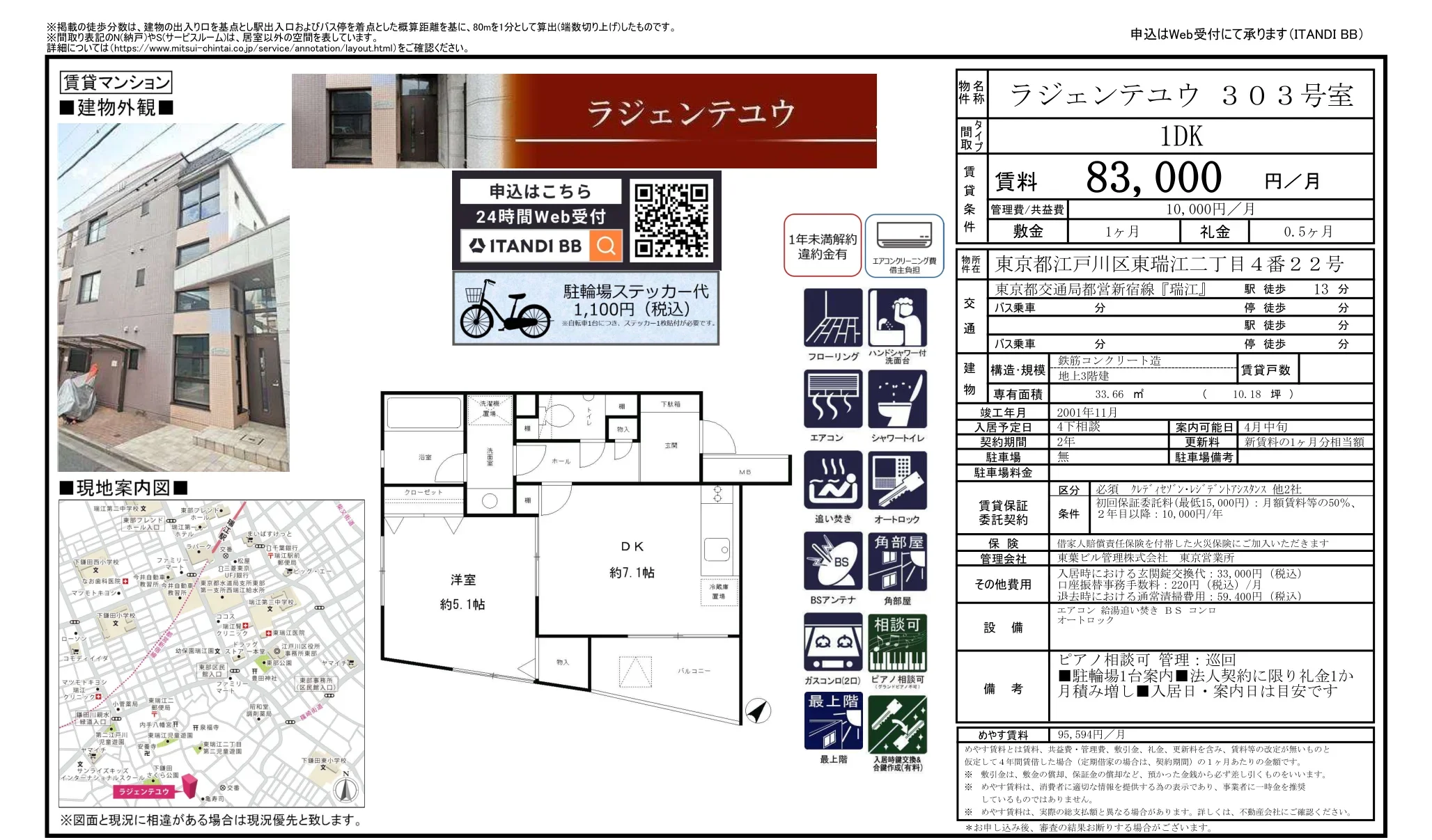 ラジェンテュウ 303号室 0