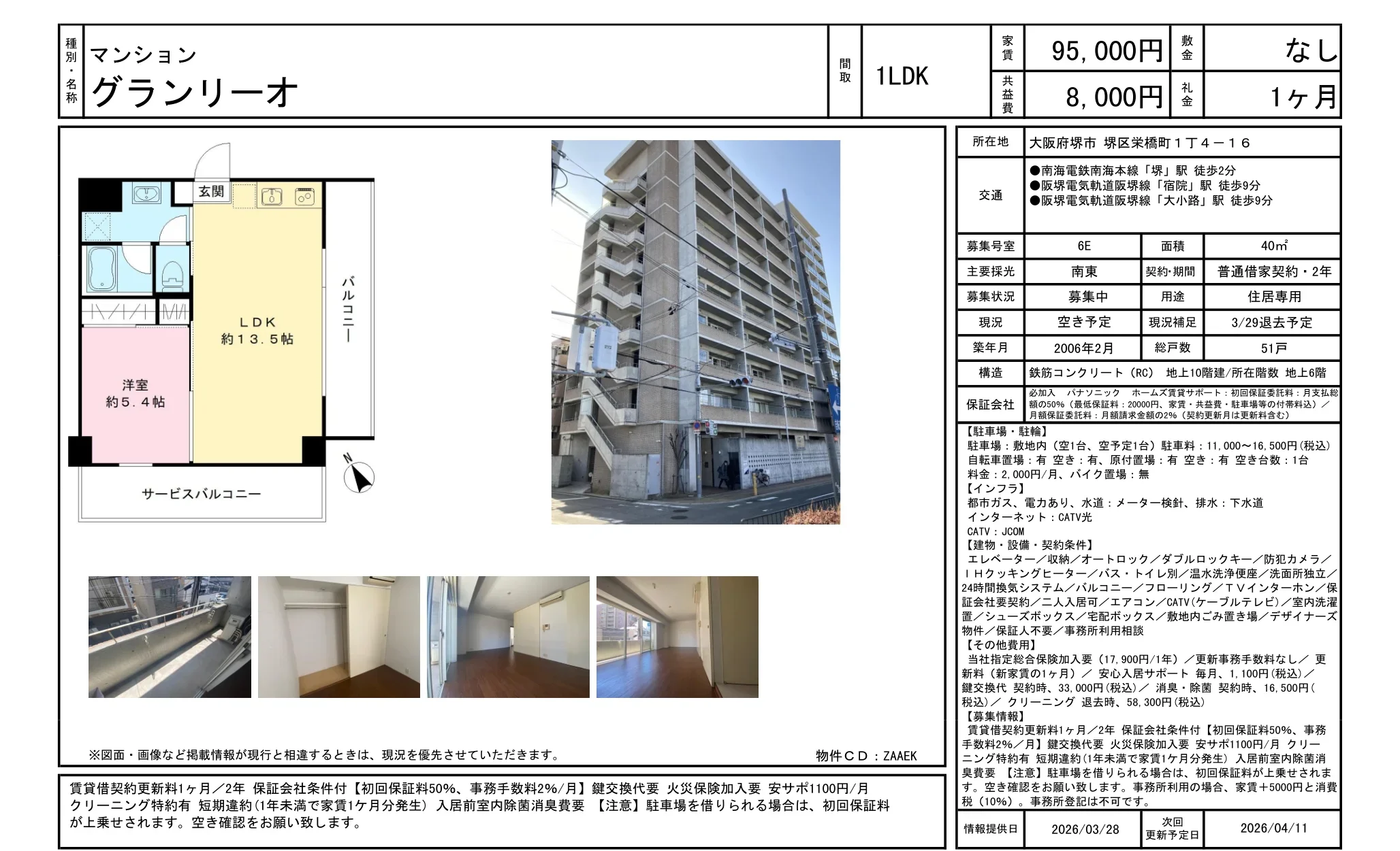 マンション グランリーオ 6E 0