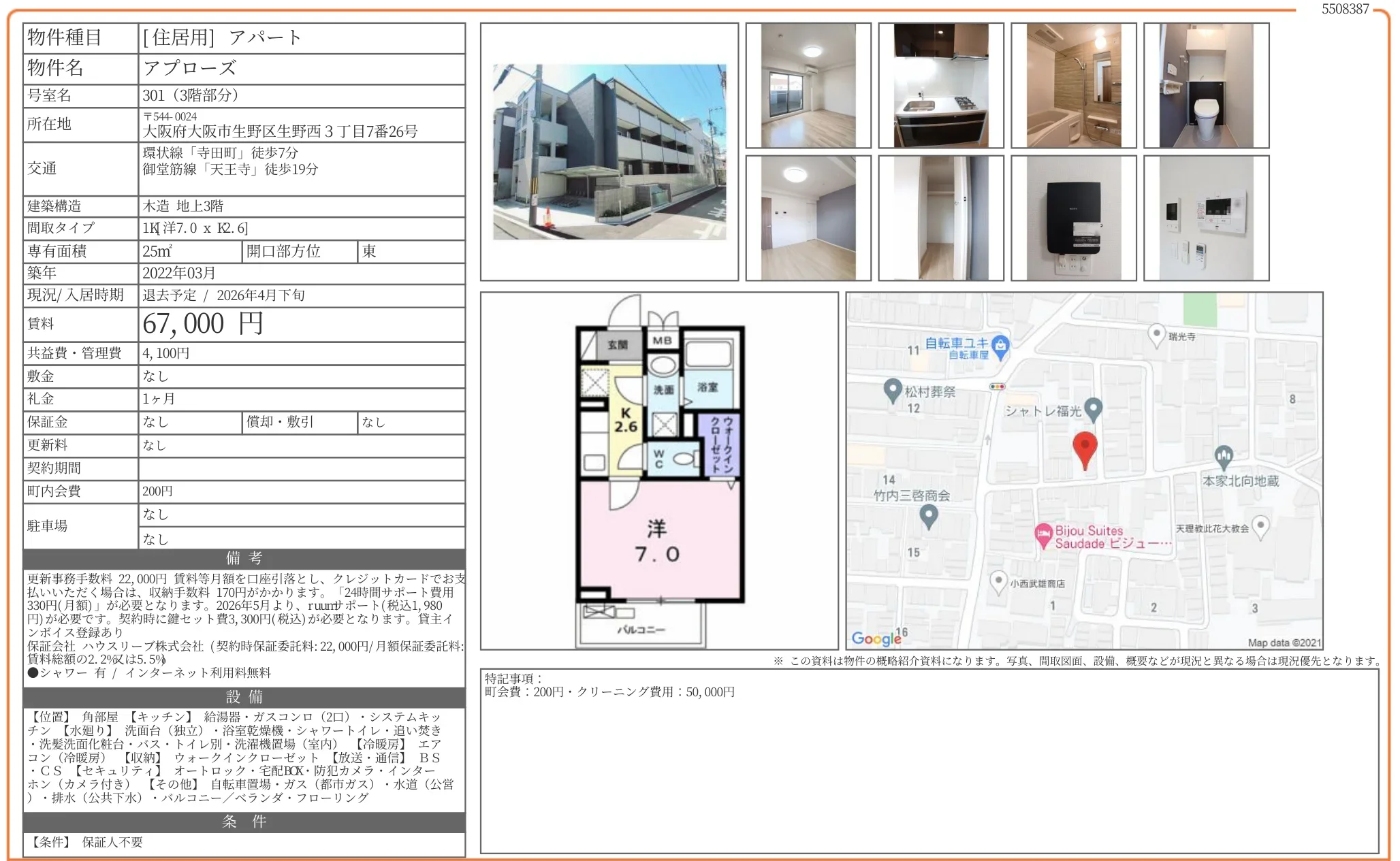 アプローズ 301号 0