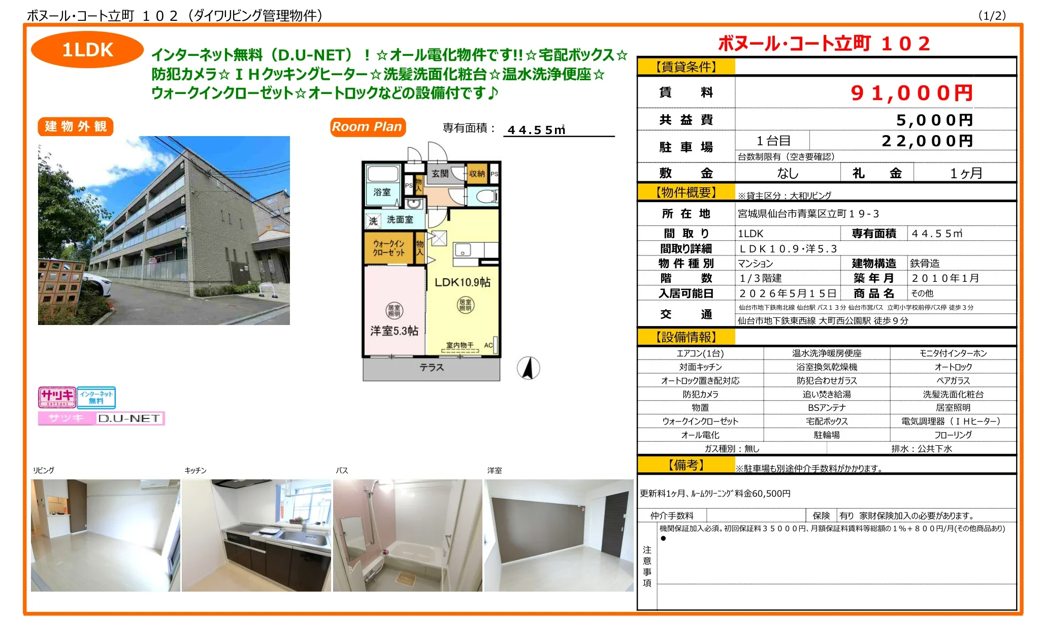 ボヌール・コート立町 102号 0