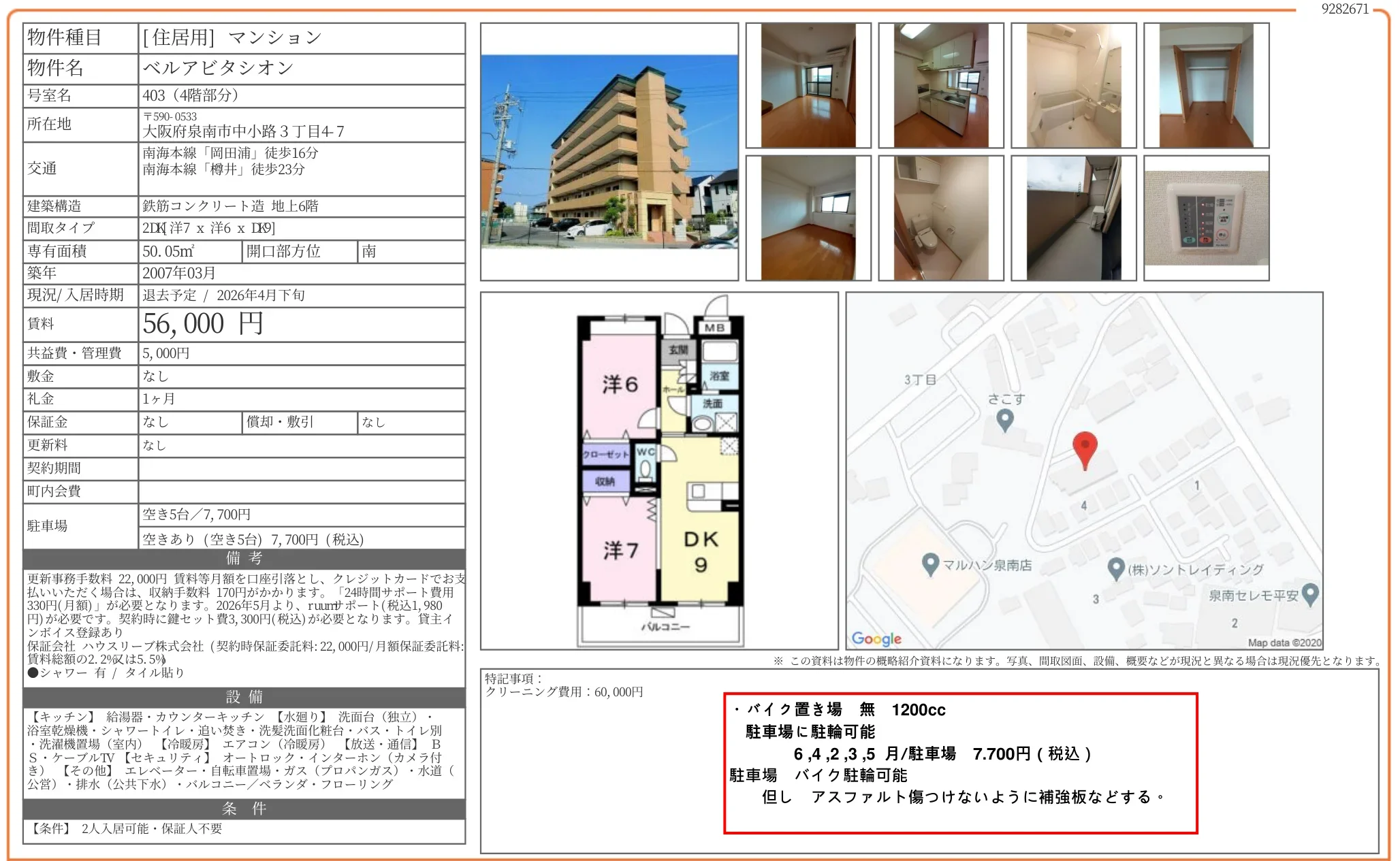 ベルアビタシオン 403 0