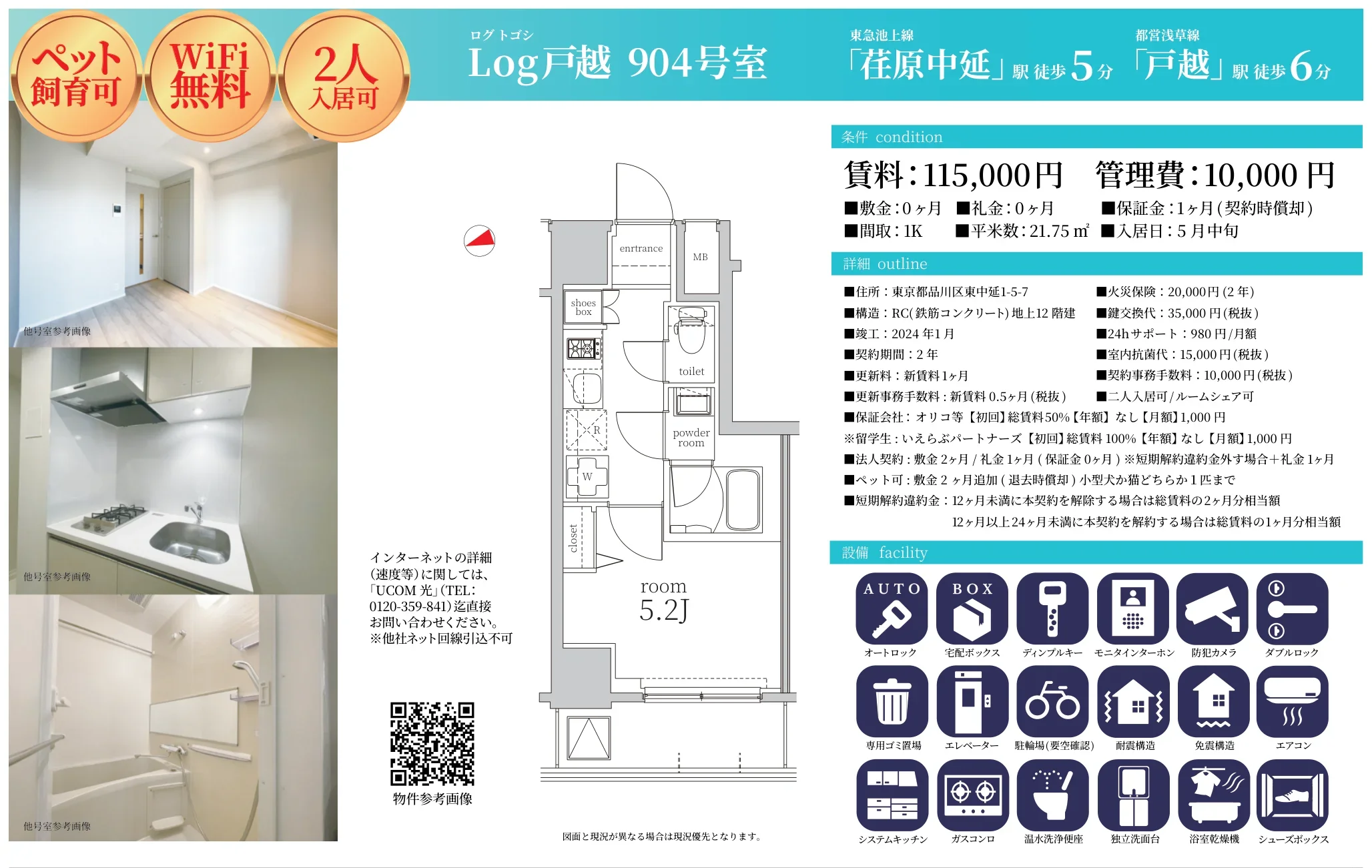Log 戸越 904号室 904号 0