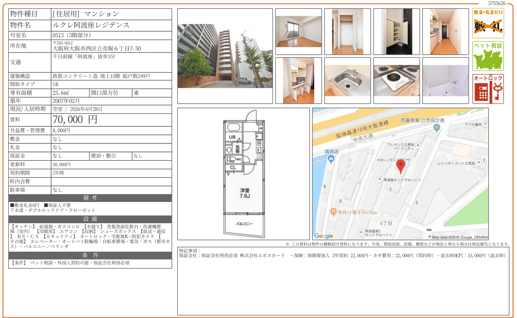 ルクレ阿波座レジデンス 513号 0