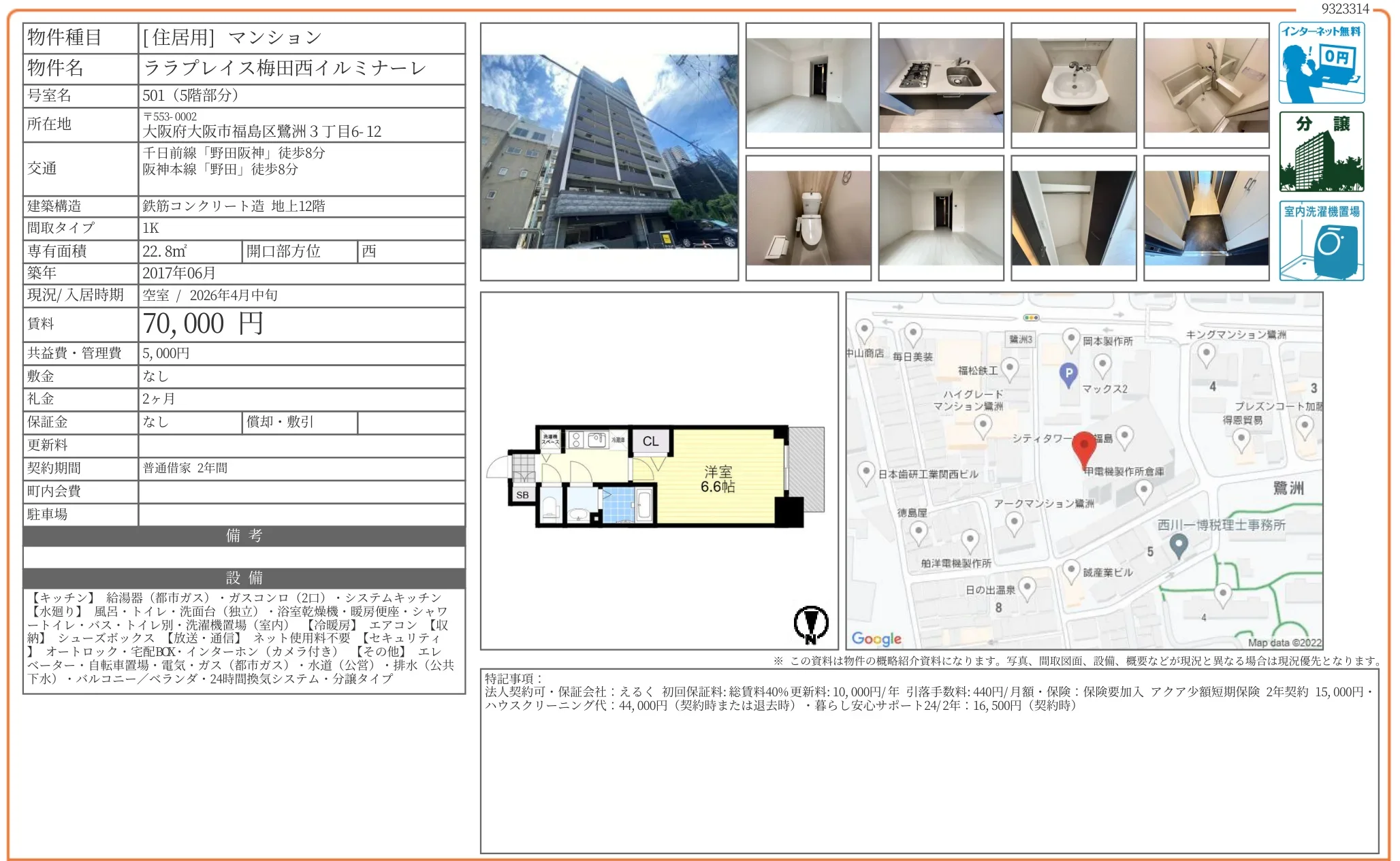 ララプレイス梅田西イルミナーレ 501 0