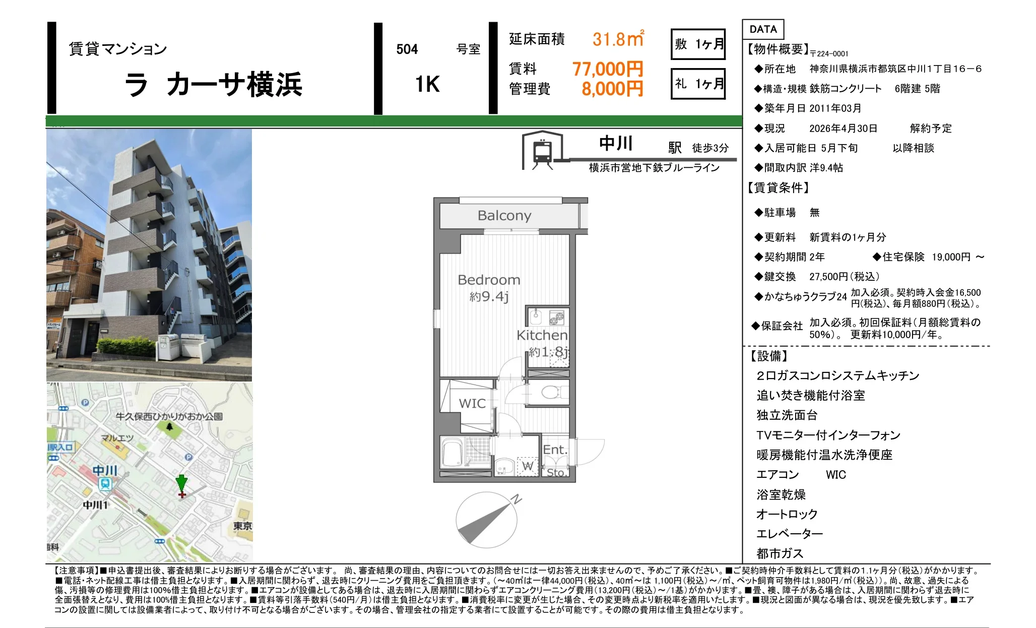 ラカーサ横浜 504号 0