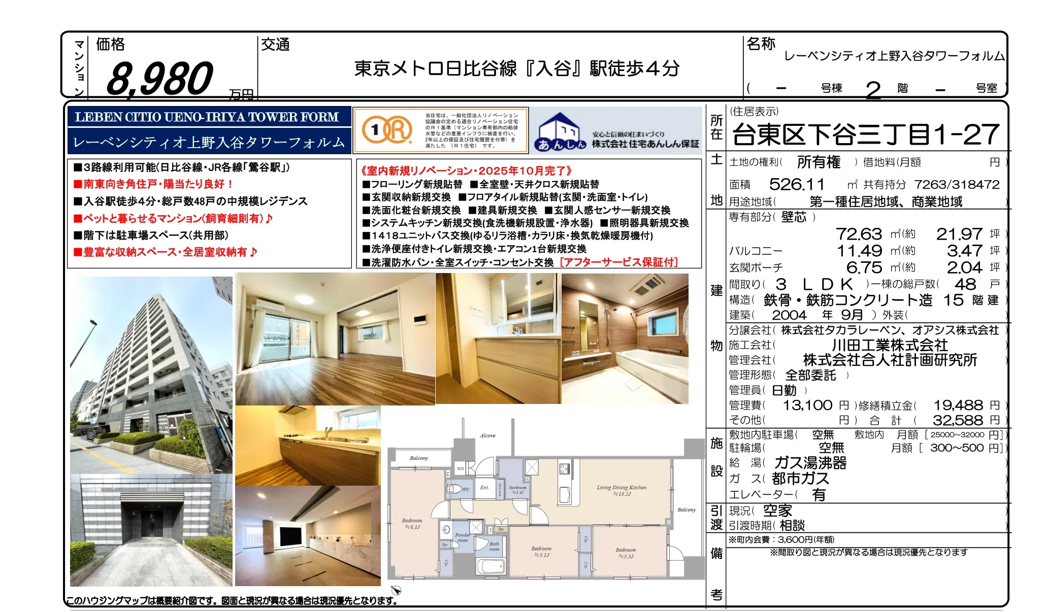 レーベンシティオ上野入谷タワーフォルム 10号 0