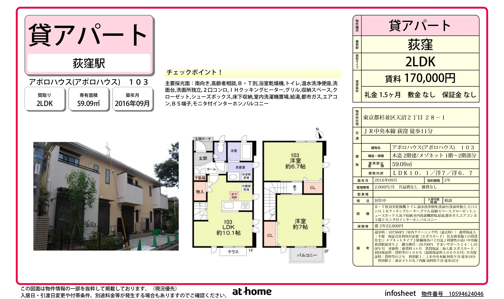 アポロハウス 103号 0