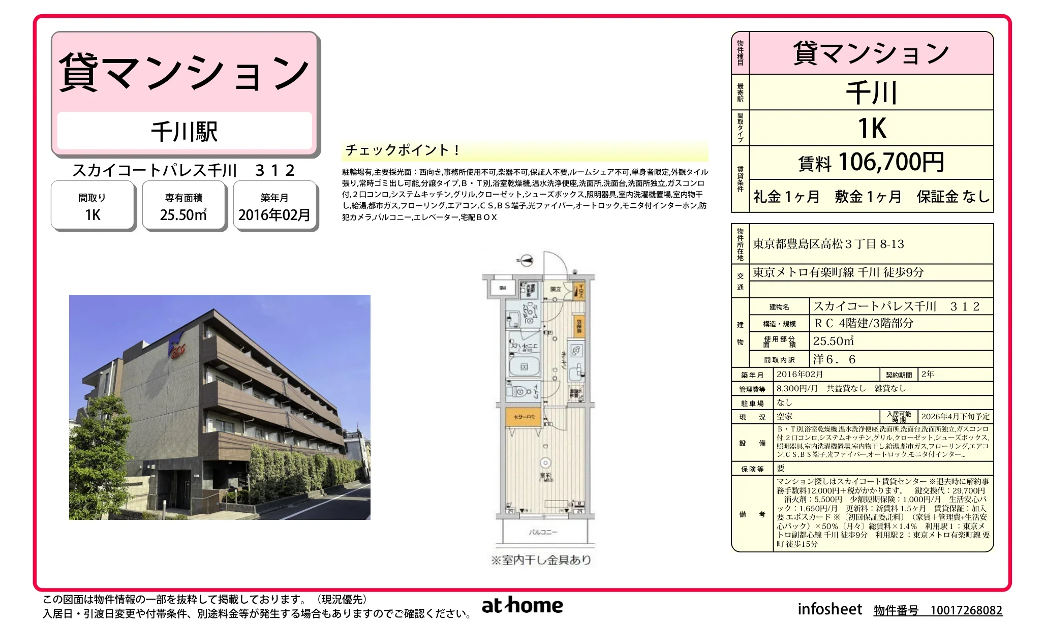 スカイコートパレス千川 0