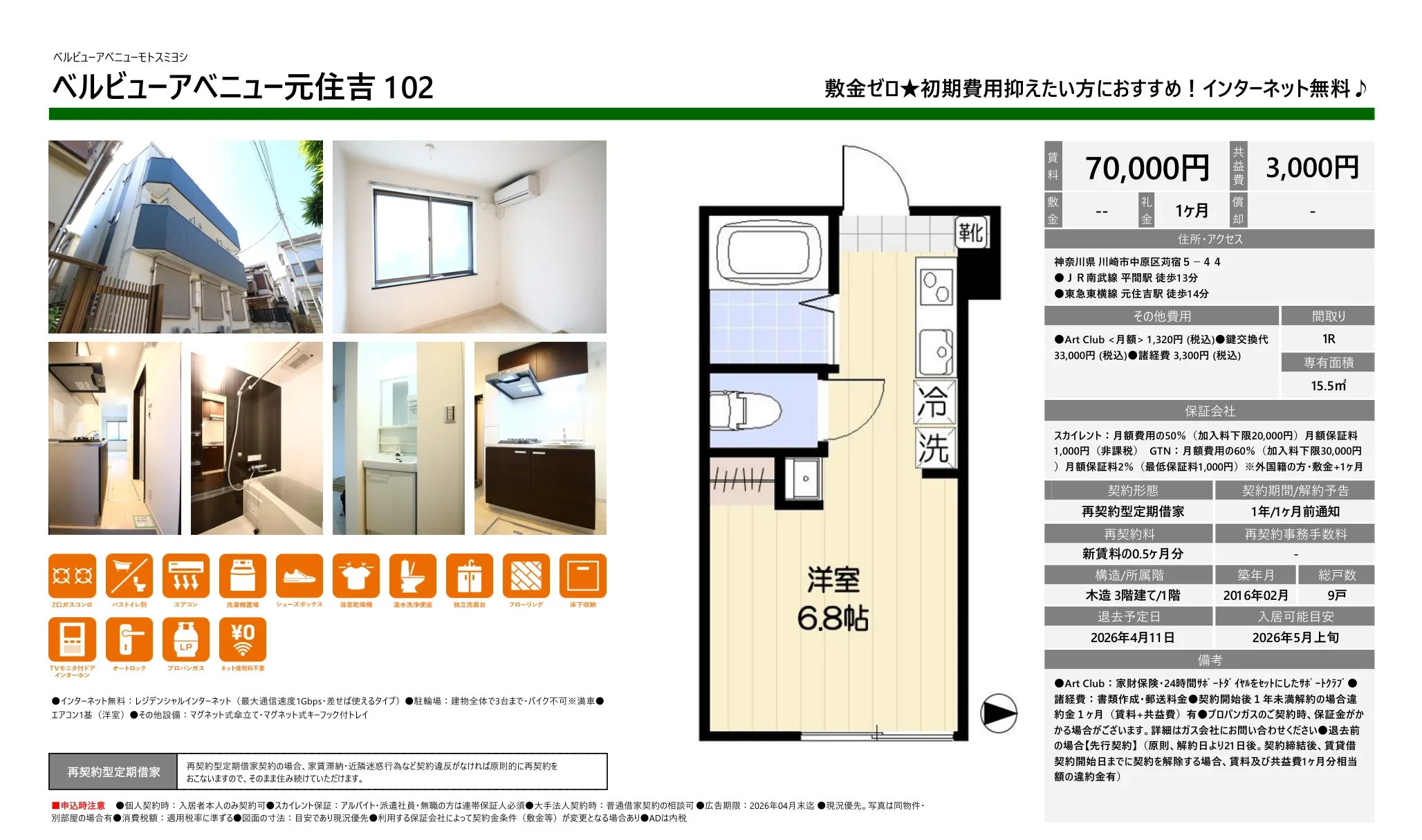 ベルビューアベニューモトスミヨシ 102 0