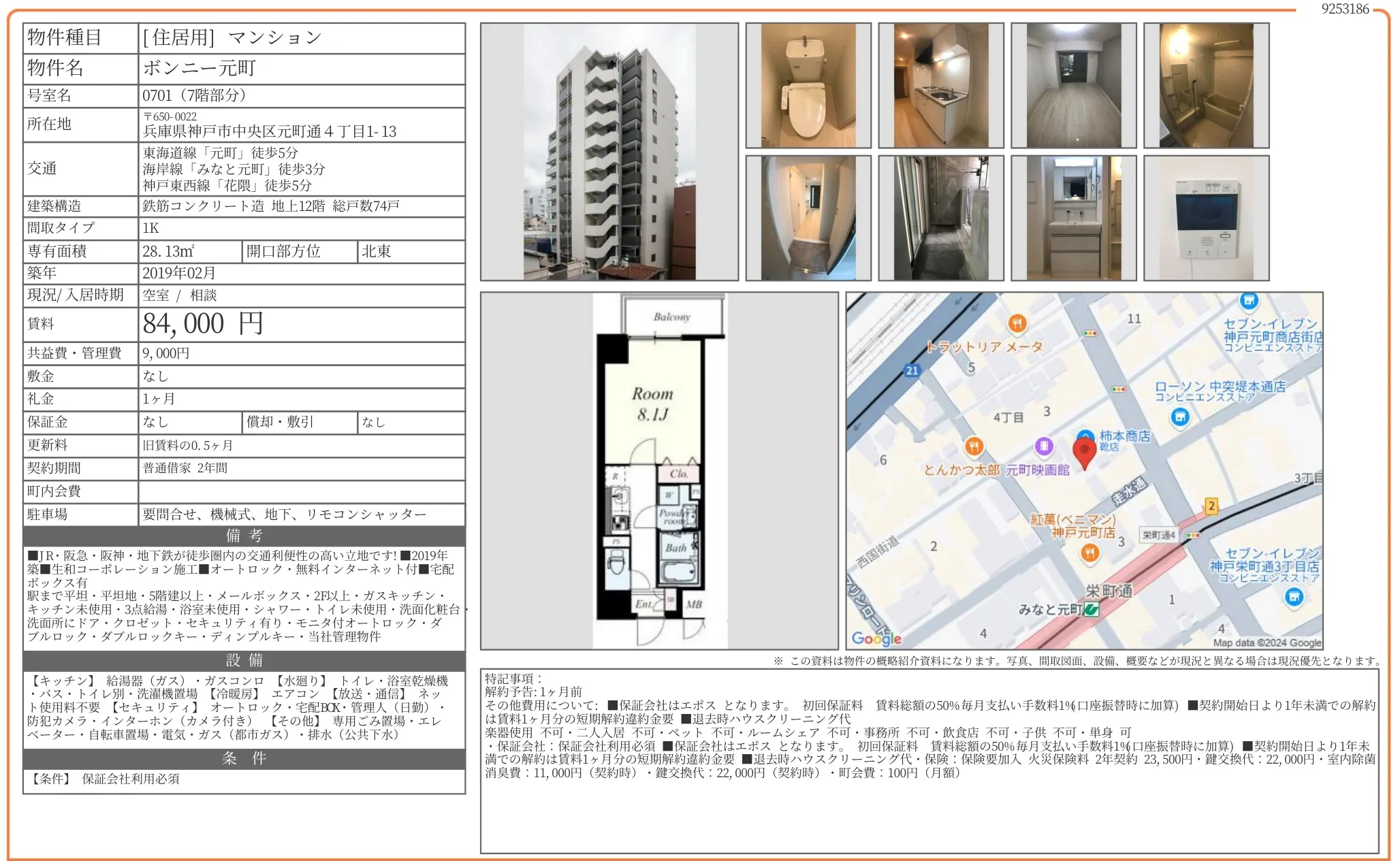 ボンニー元町 0701号 0