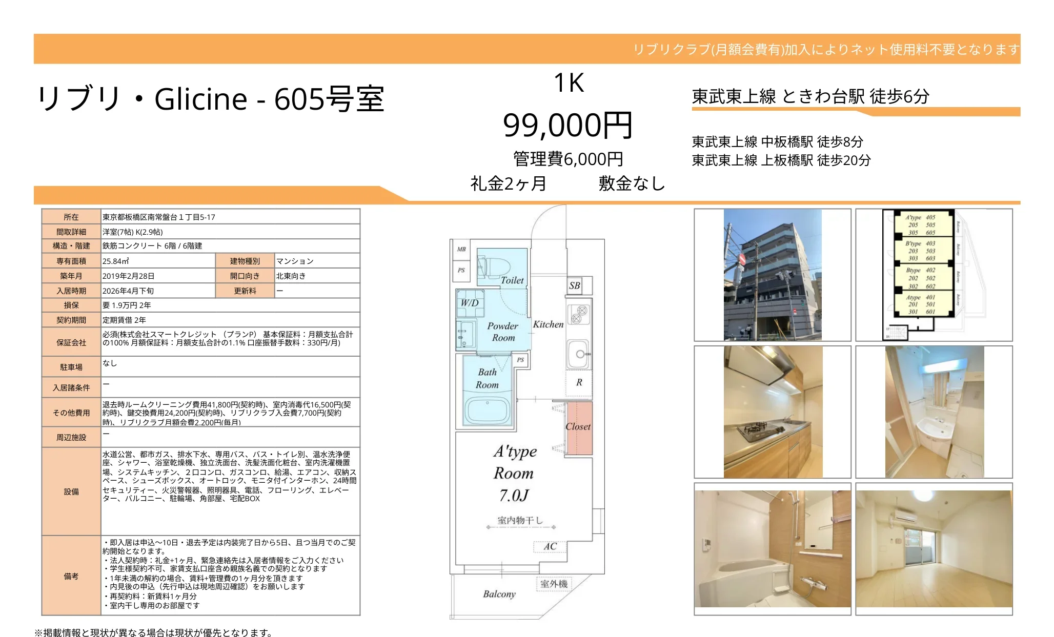 リブリ・Glicine 605号 0
