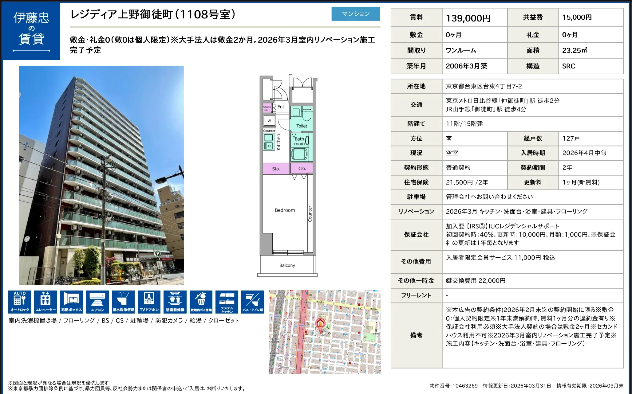 レジディア上野御徒町 1108号 0