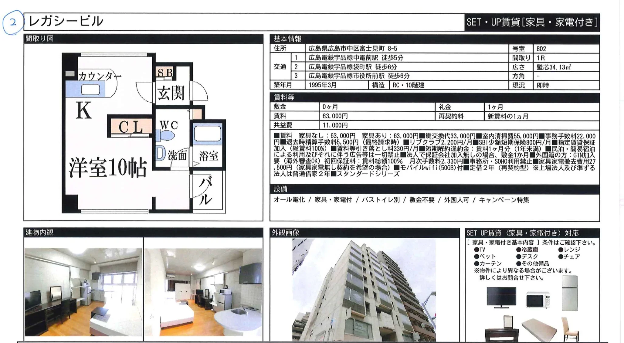 レガシービル 802 0