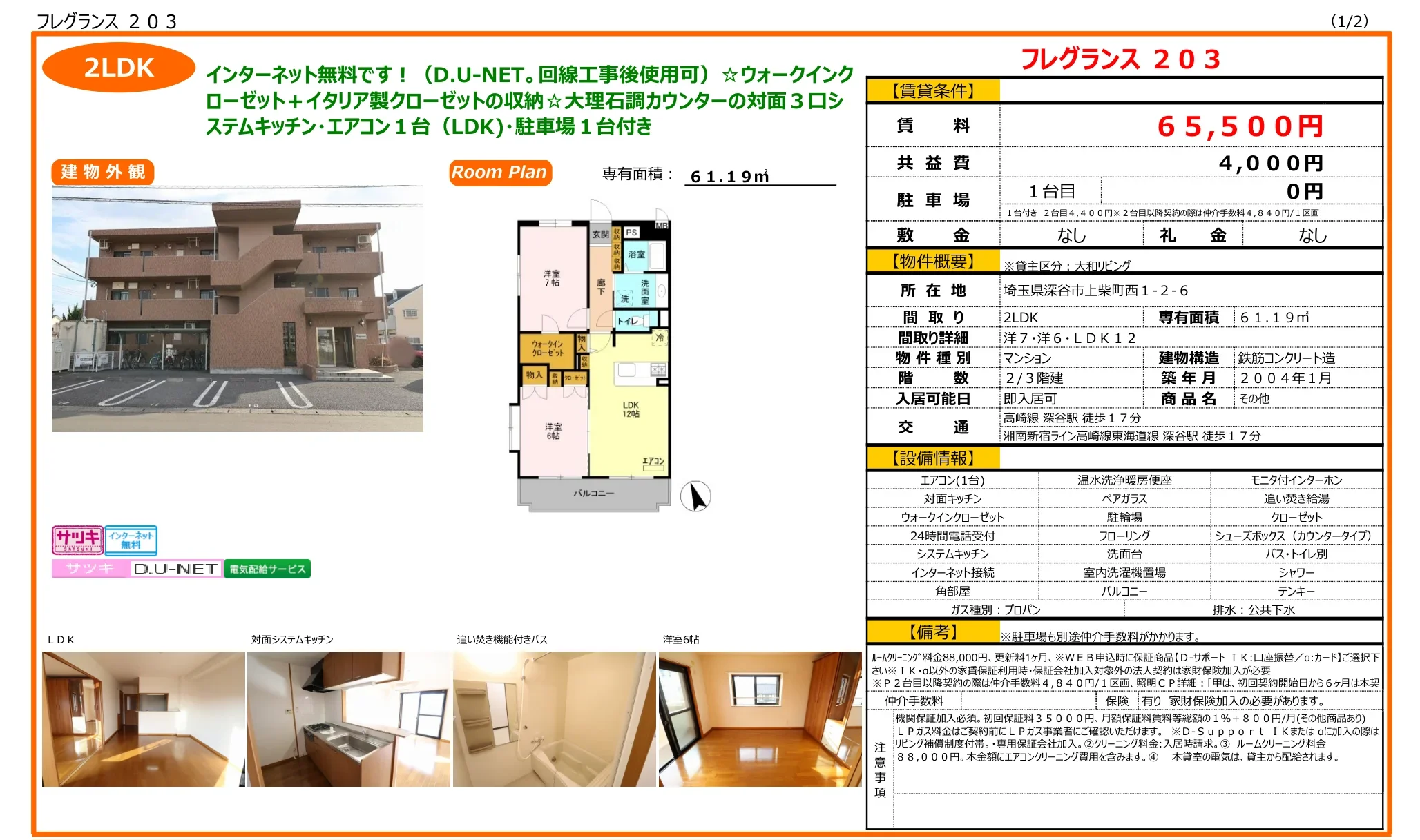 フレグランス 203号 0
