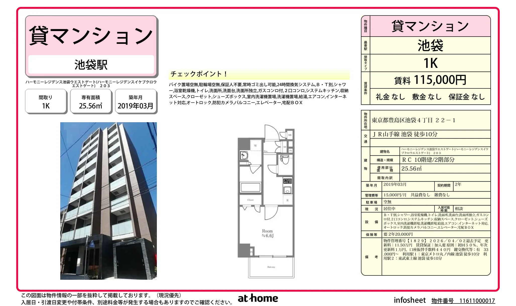 ハーモニーレジデンス池袋ウエストゲート 0